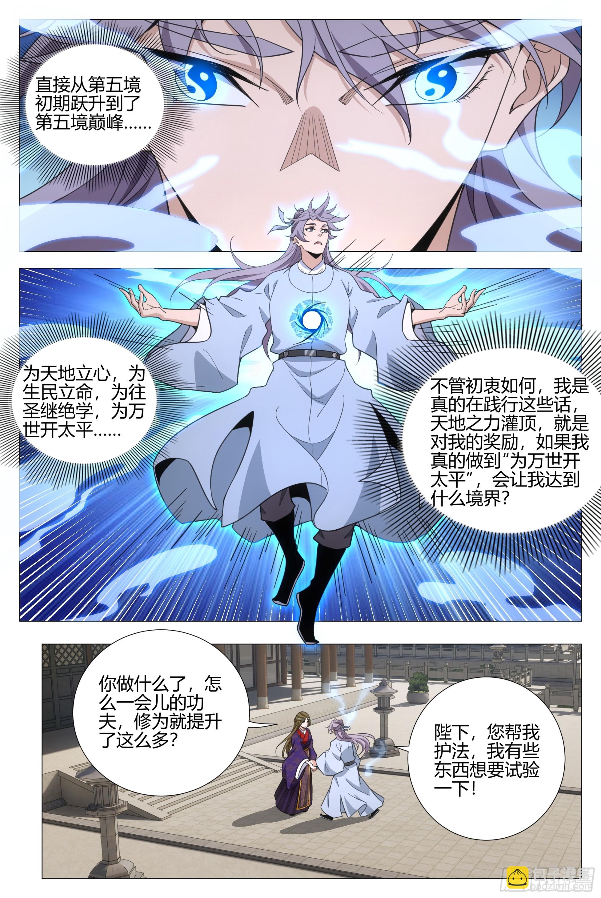 390天地之力-第397话