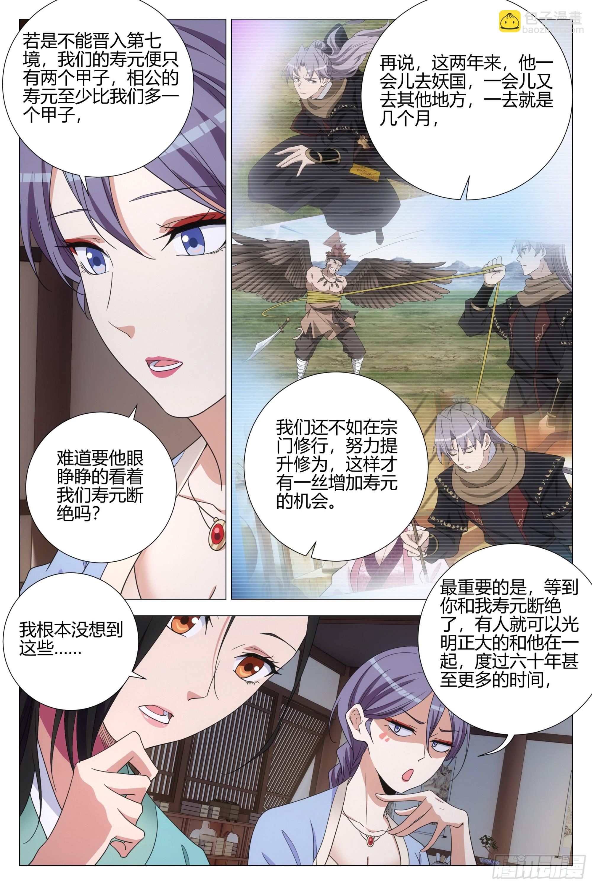392迎娶李清-第399话