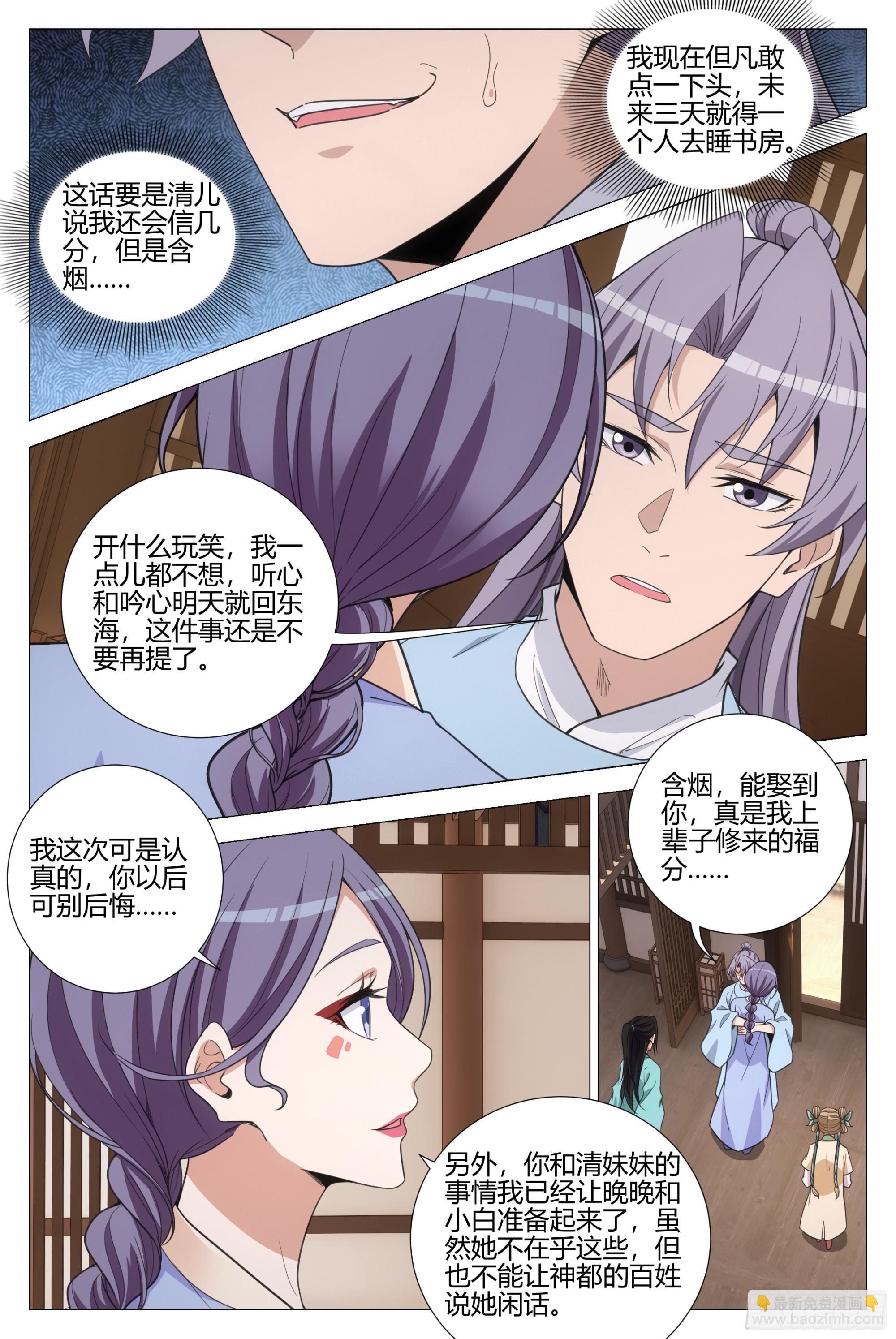 392迎娶李清-第399话