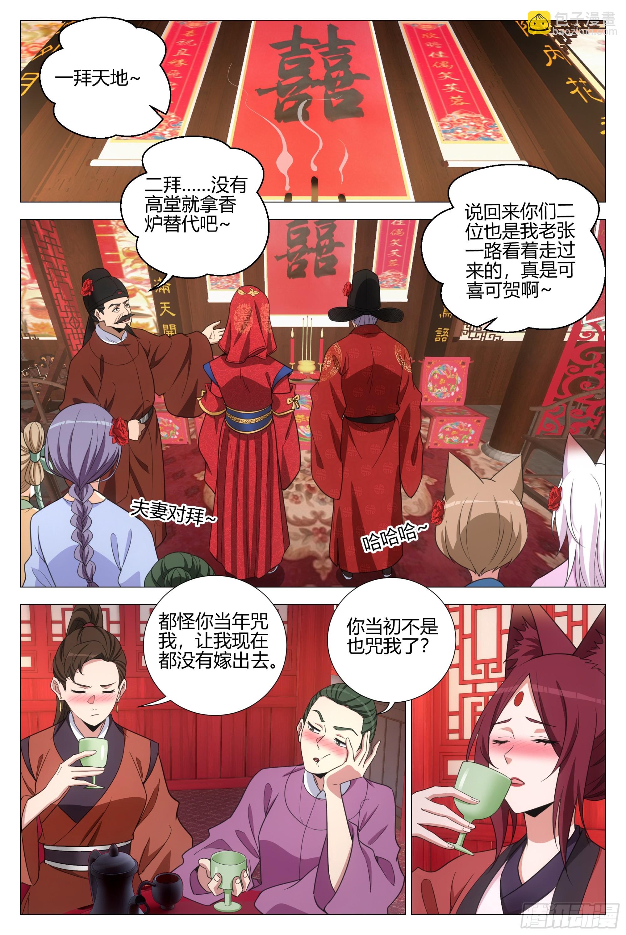 392迎娶李清-第399话