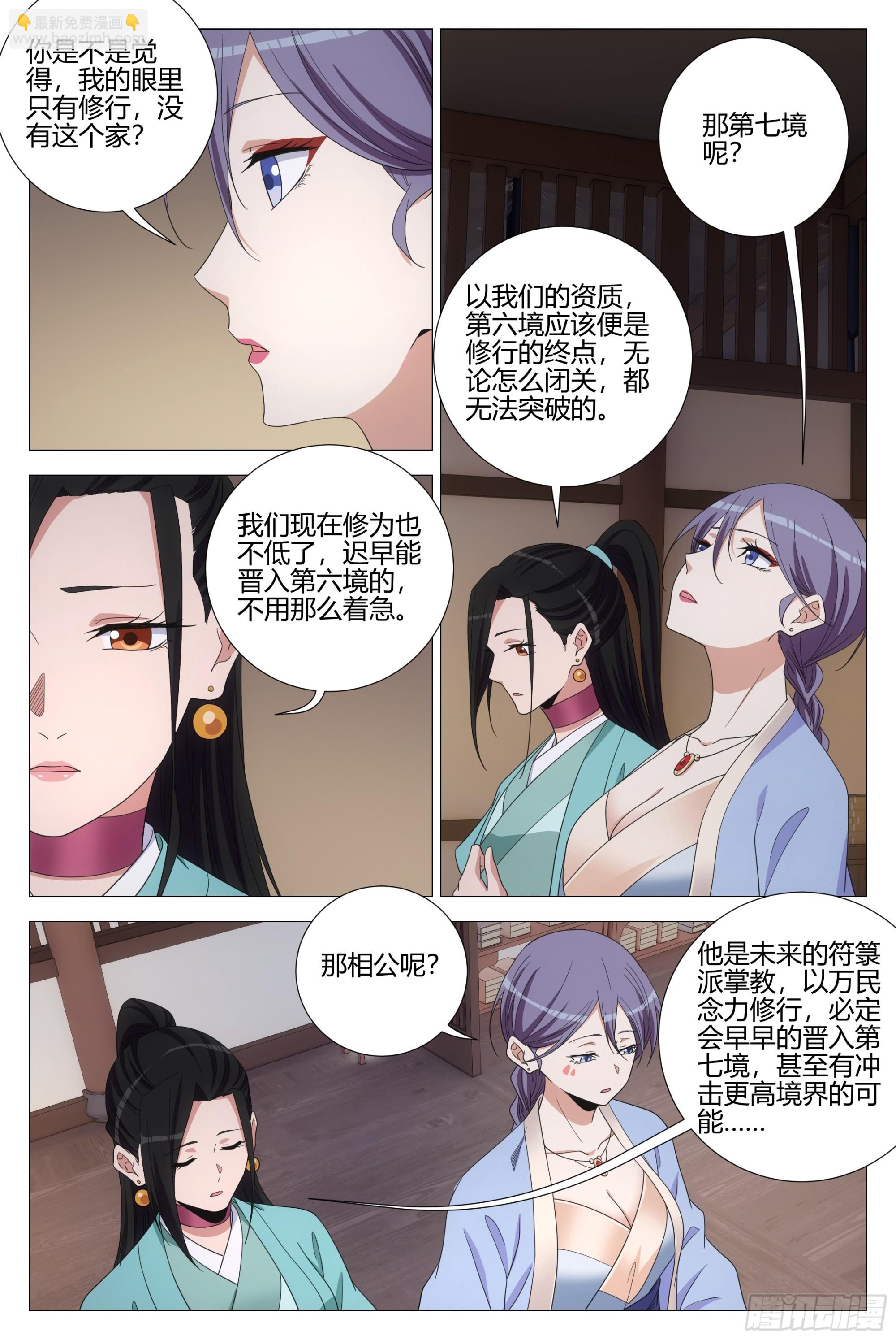 392迎娶李清-第399话