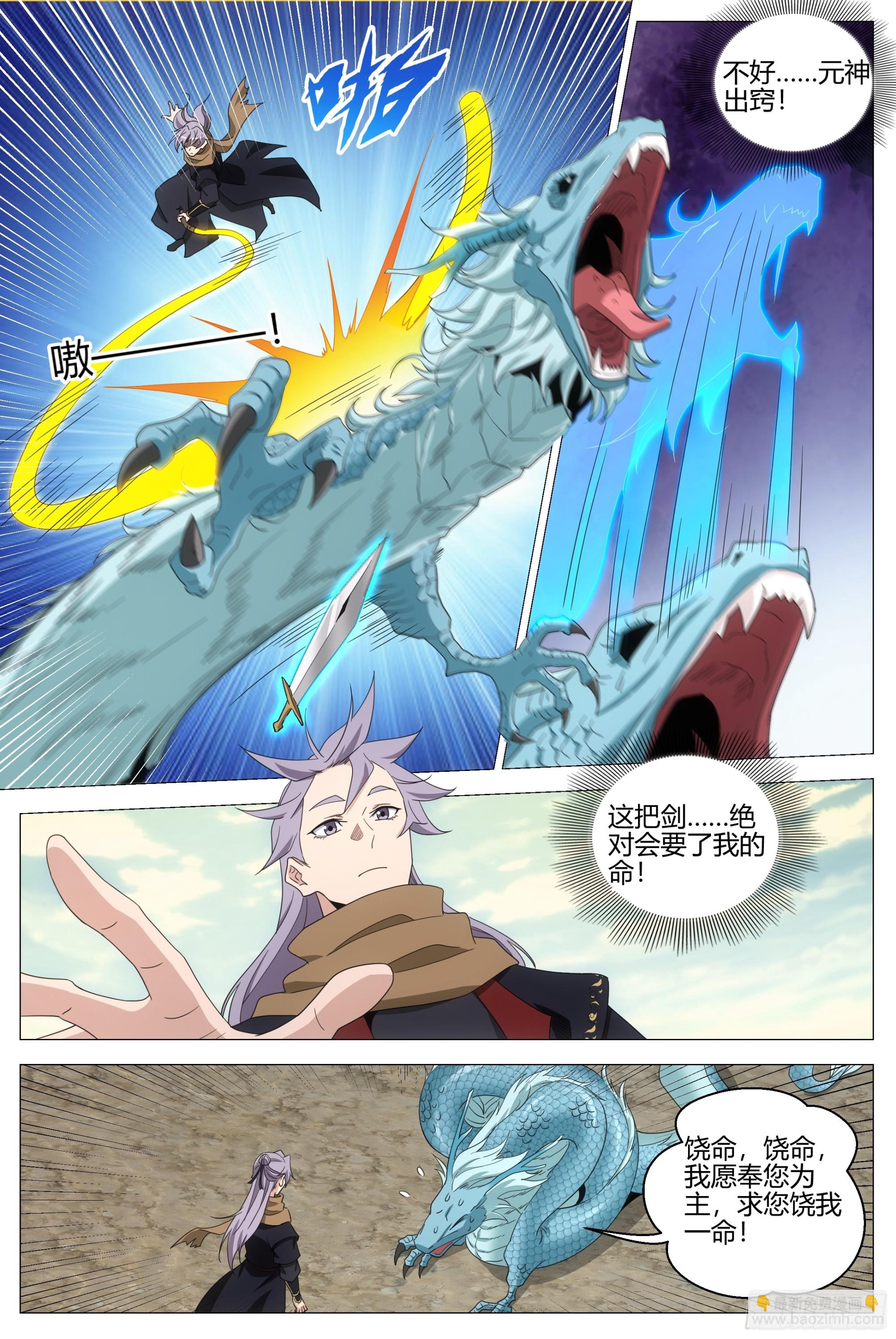 394收服敖润-第401话