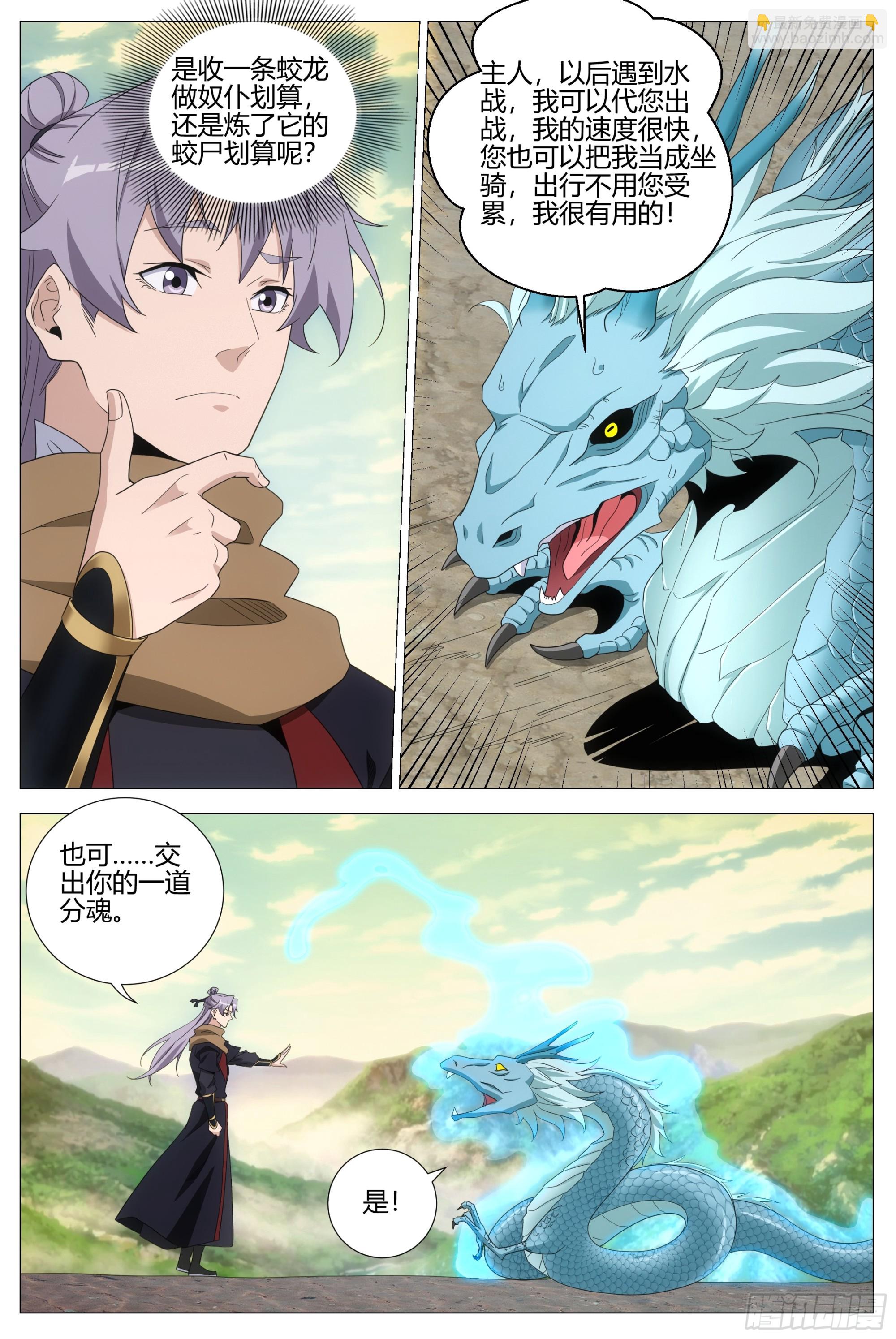 394收服敖润-第401话