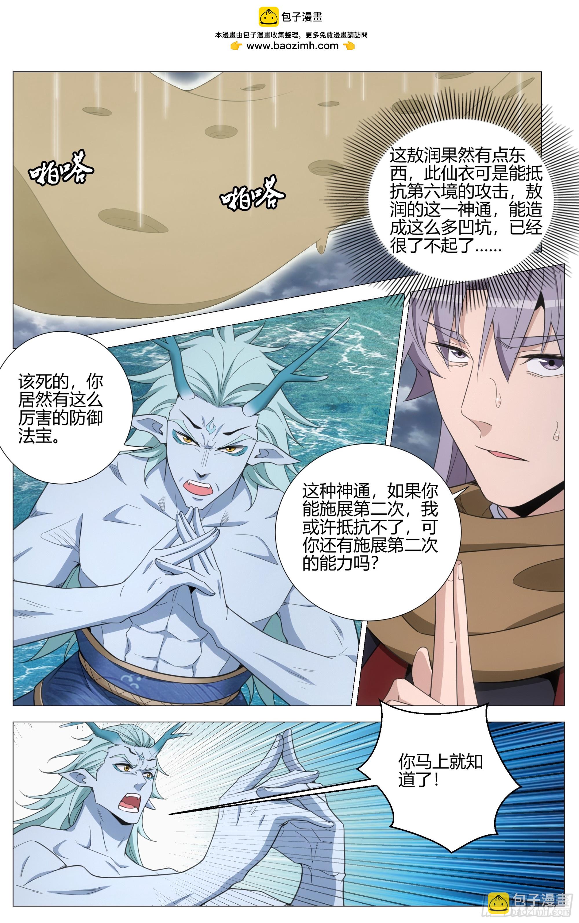 394收服敖润-第401话
