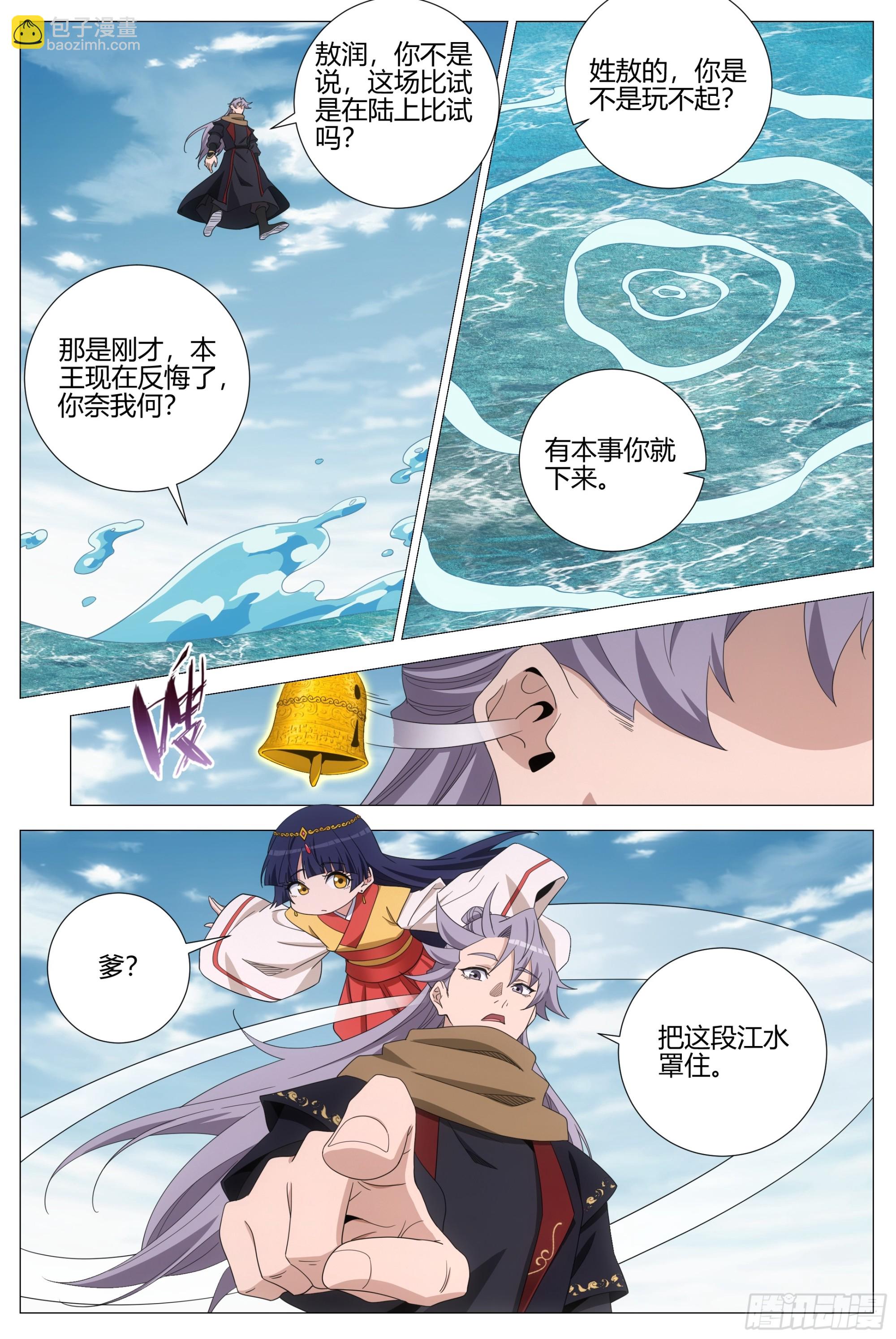 394收服敖润-第401话