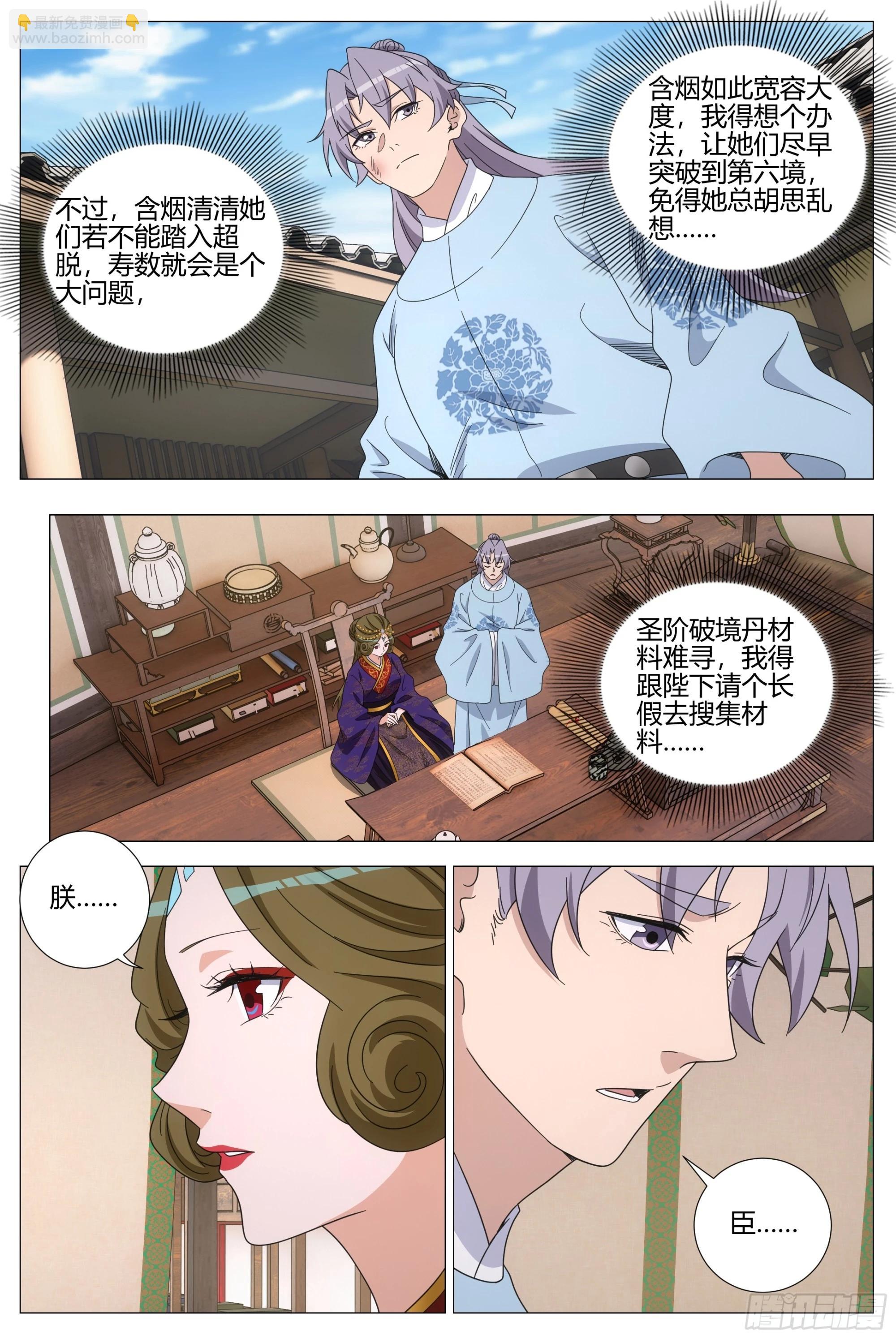 398周妩的决定-第405话