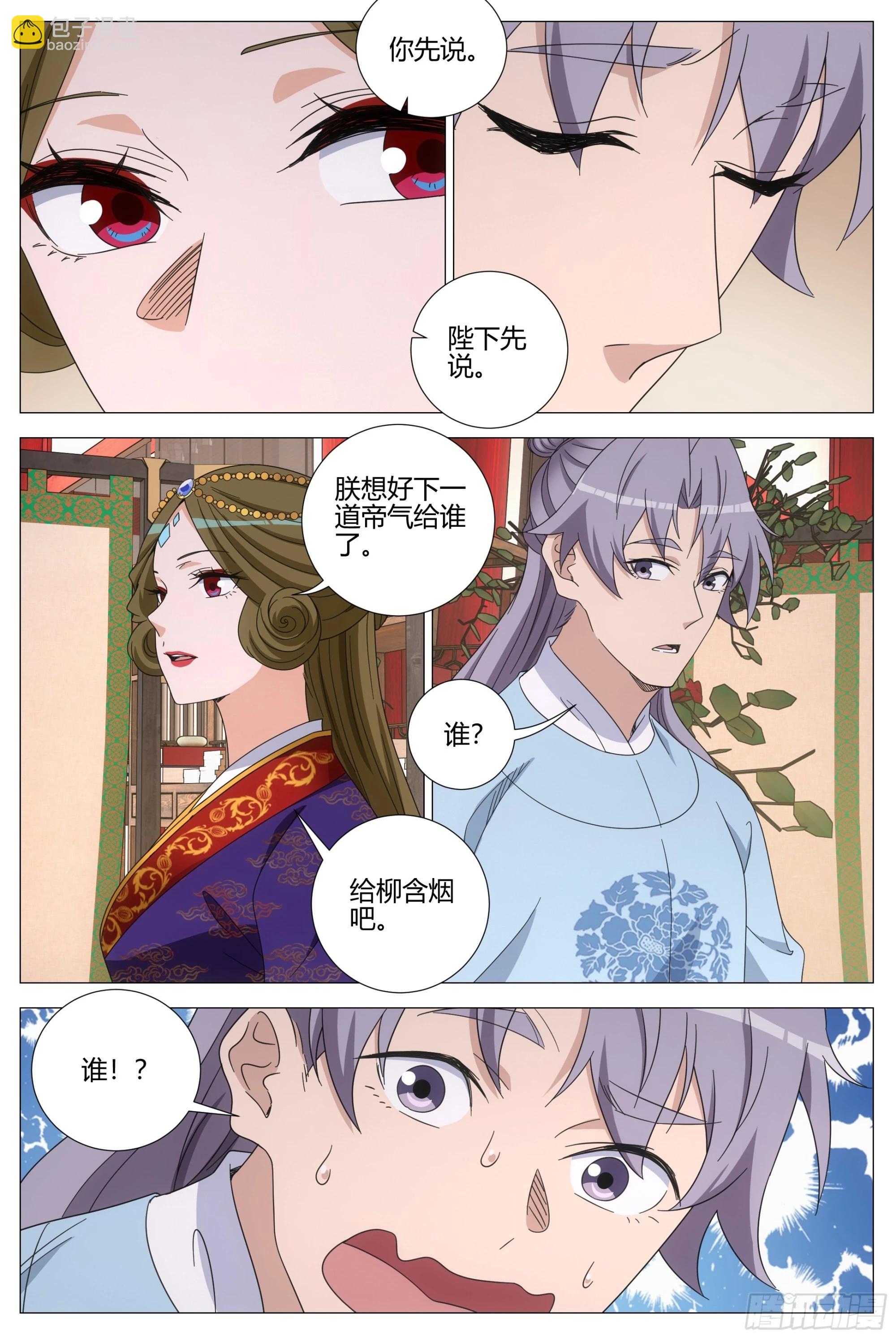 398周妩的决定-第405话