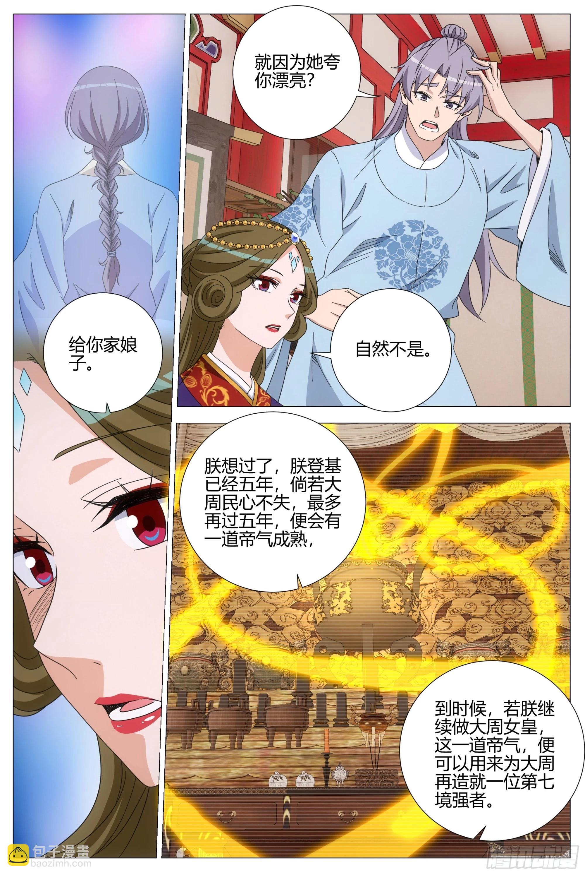 398周妩的决定-第405话
