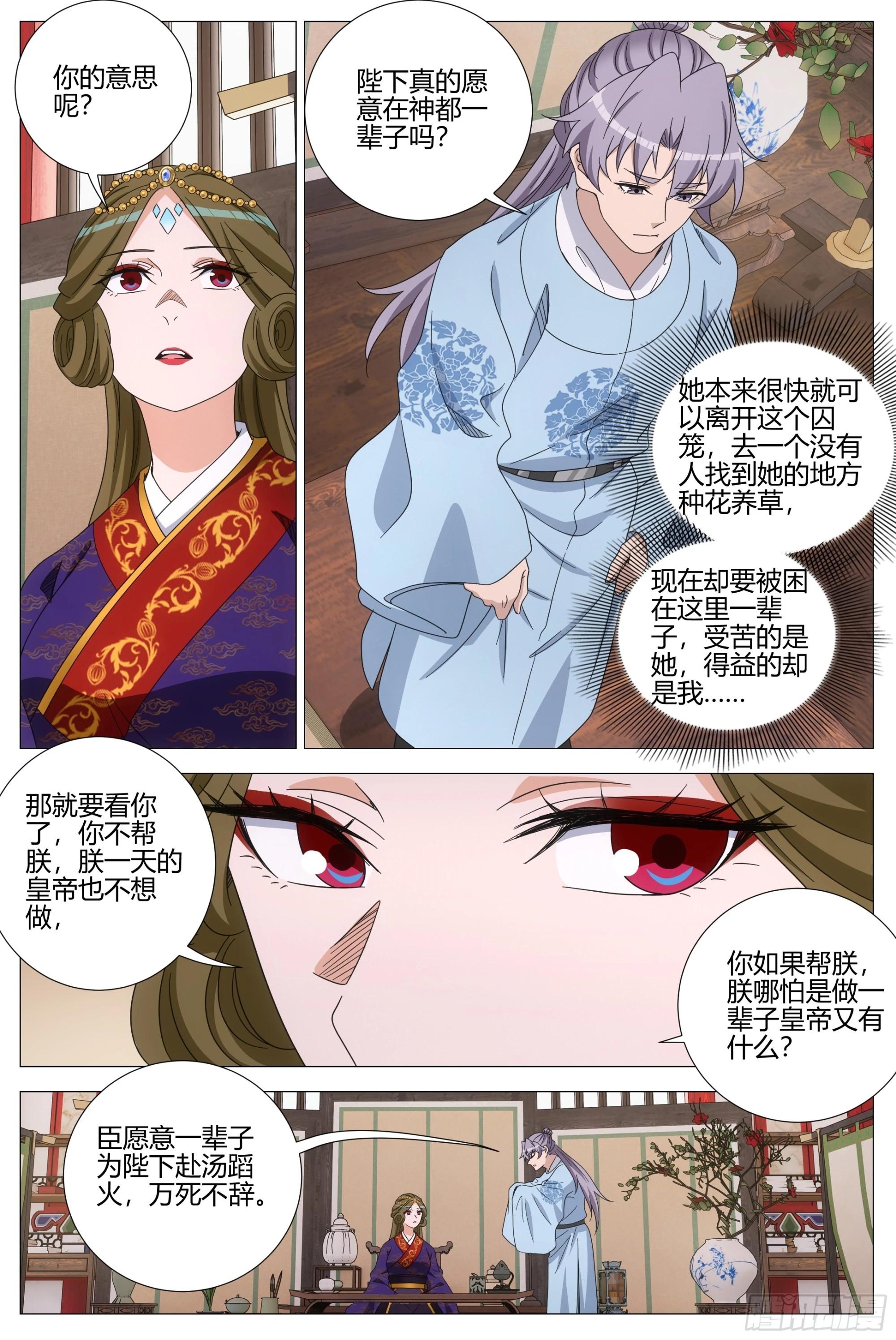 398周妩的决定-第405话