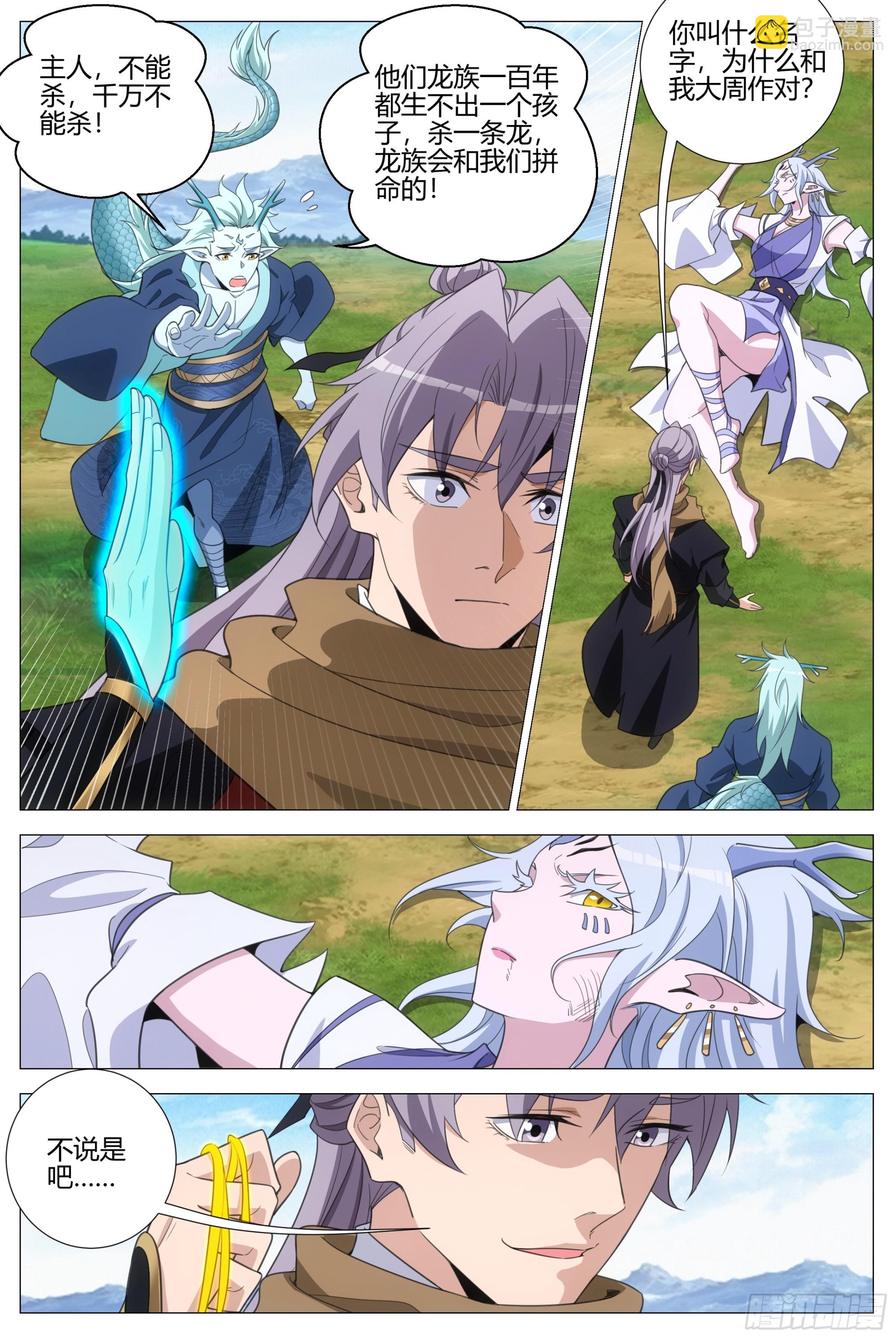 400降服巨龙-第407话