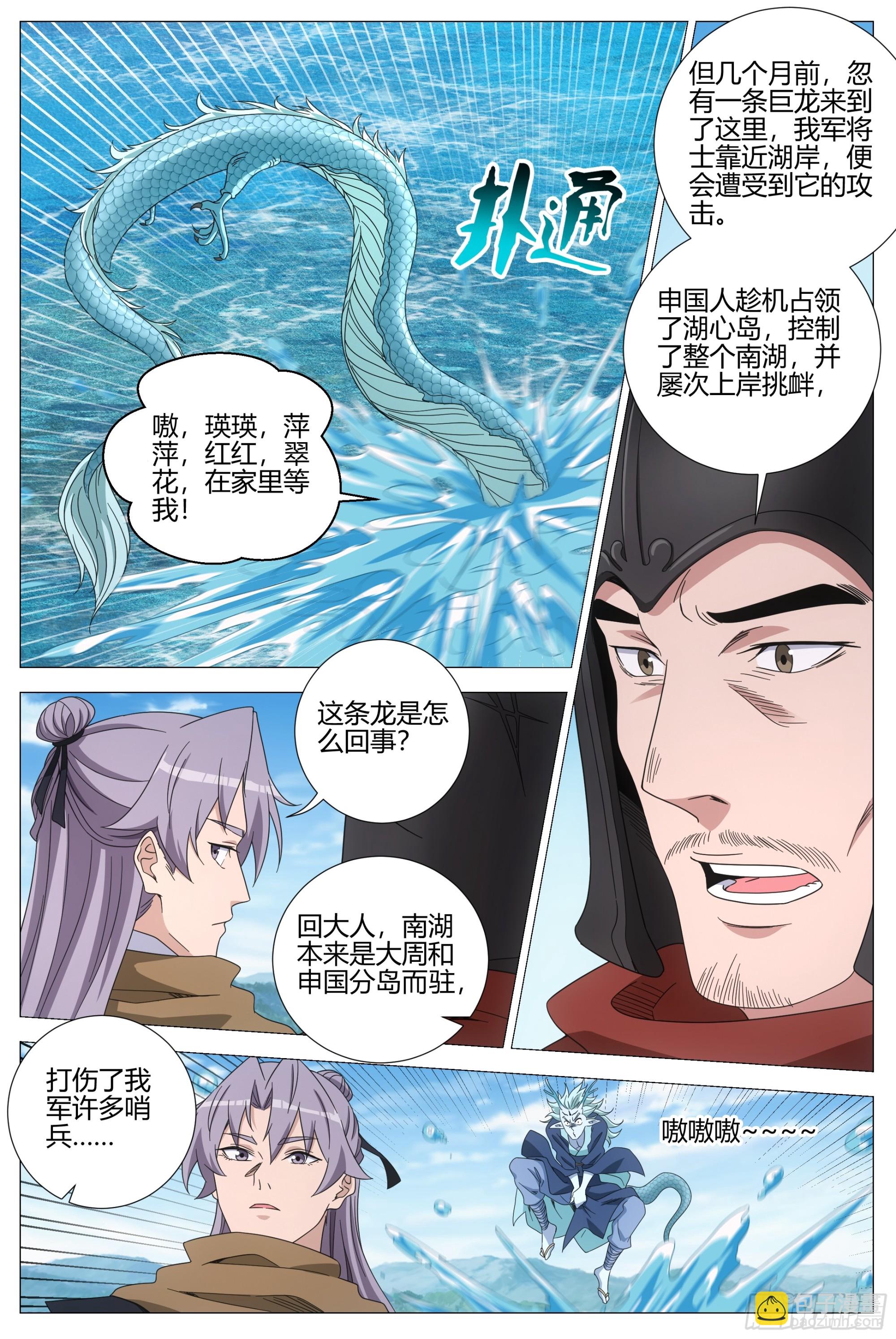 400降服巨龙-第407话