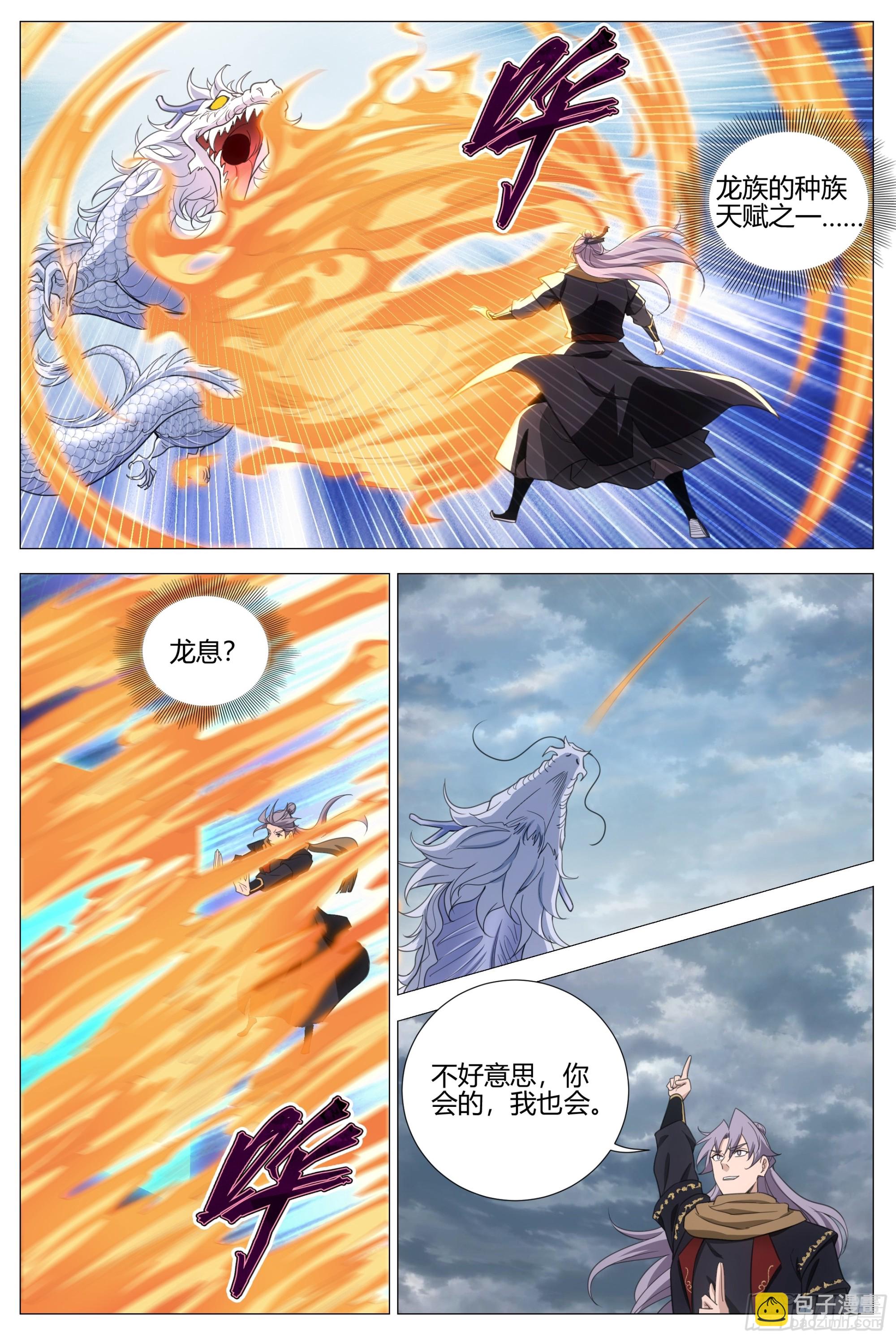 400降服巨龙-第407话