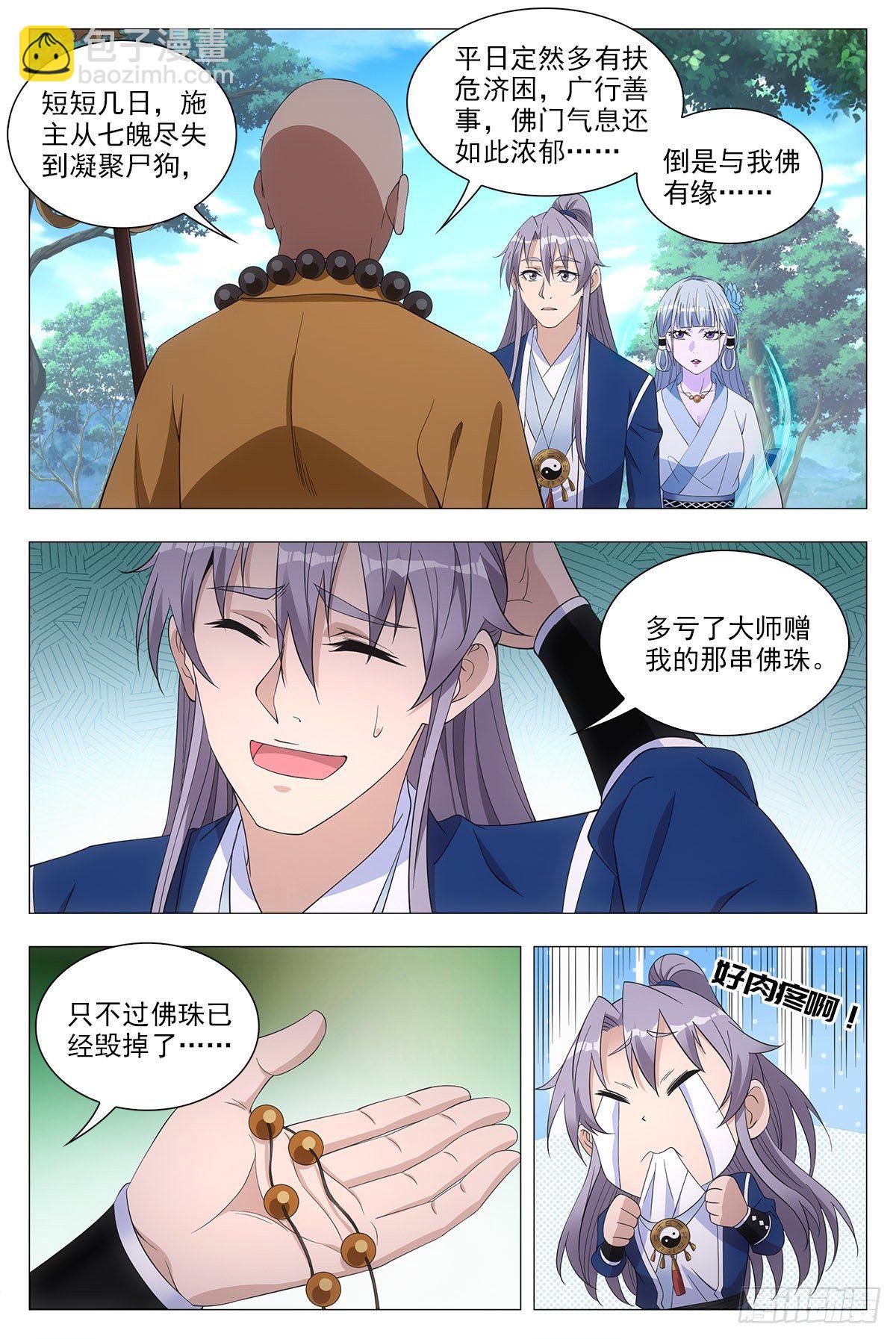040天才的烦恼-第41话