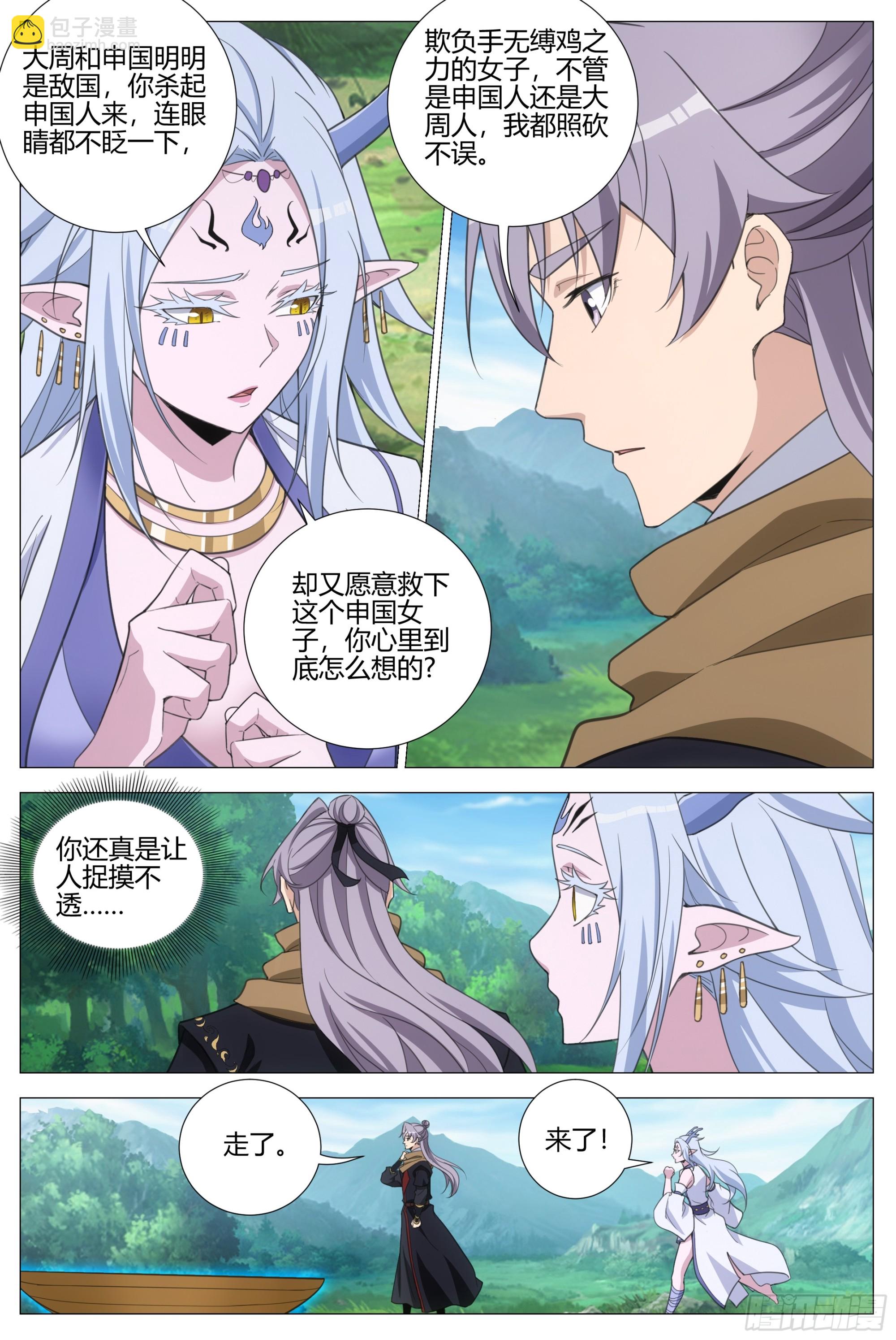 404捉摸不透的男人-第411话