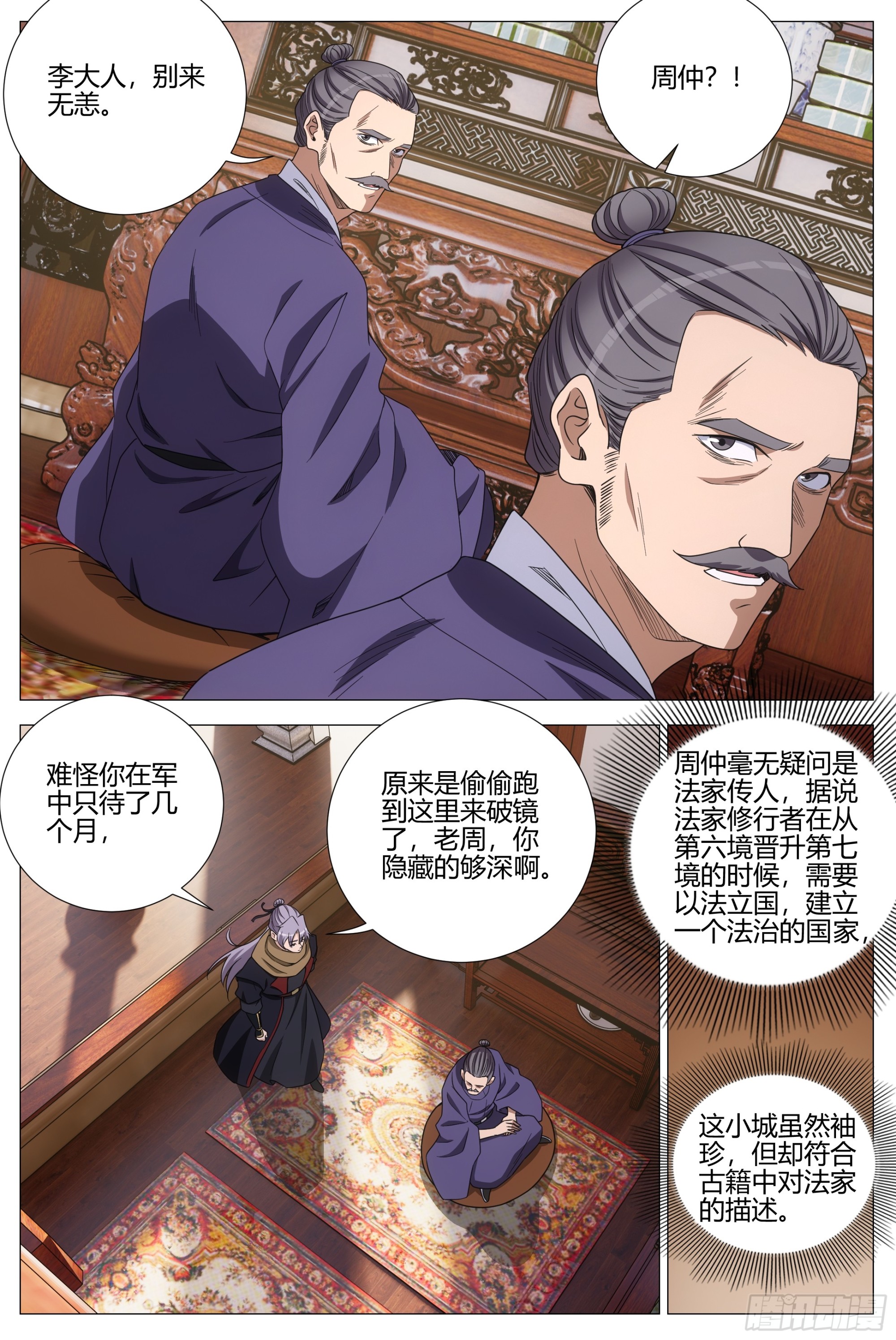406周仲-第413话