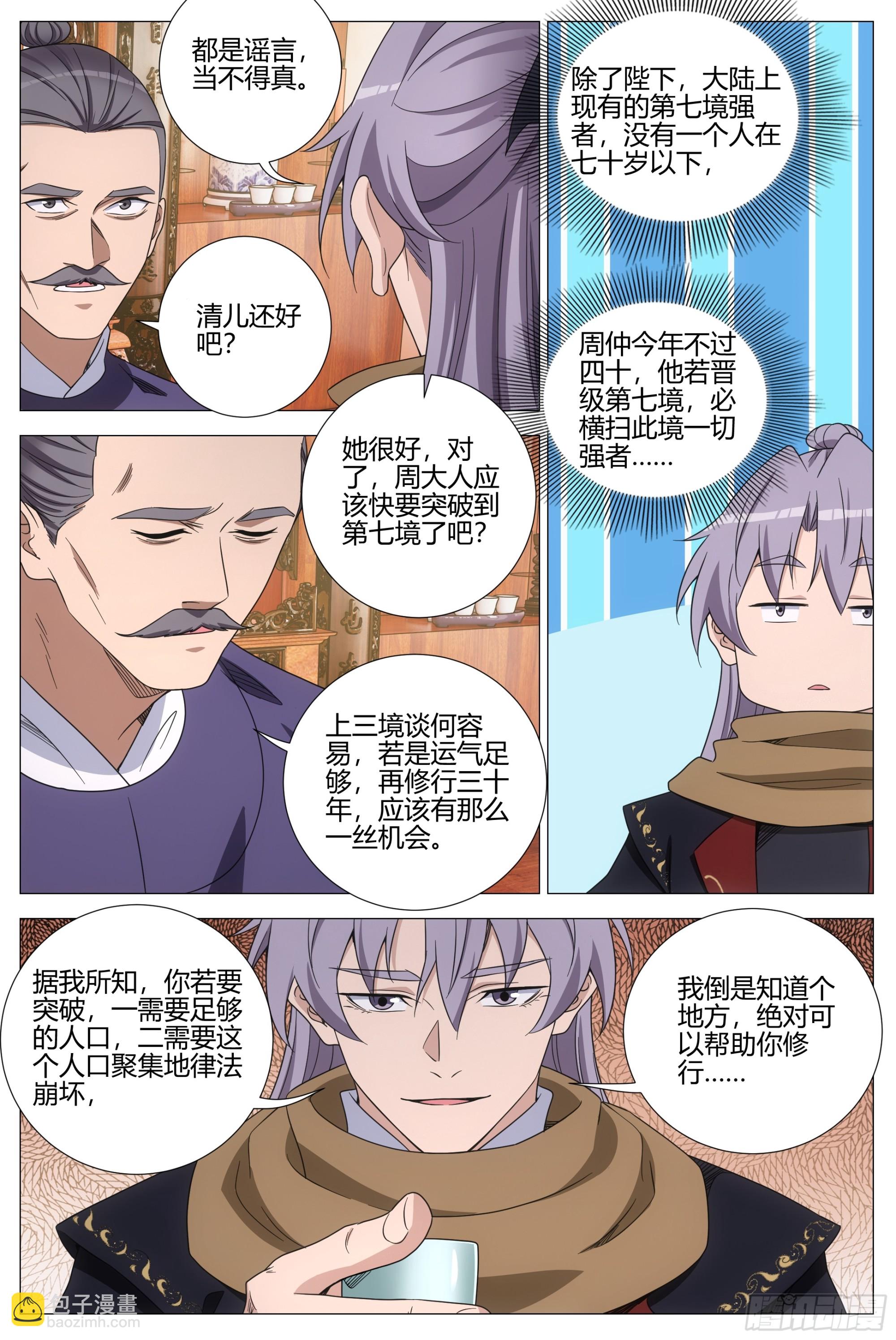 406周仲-第413话