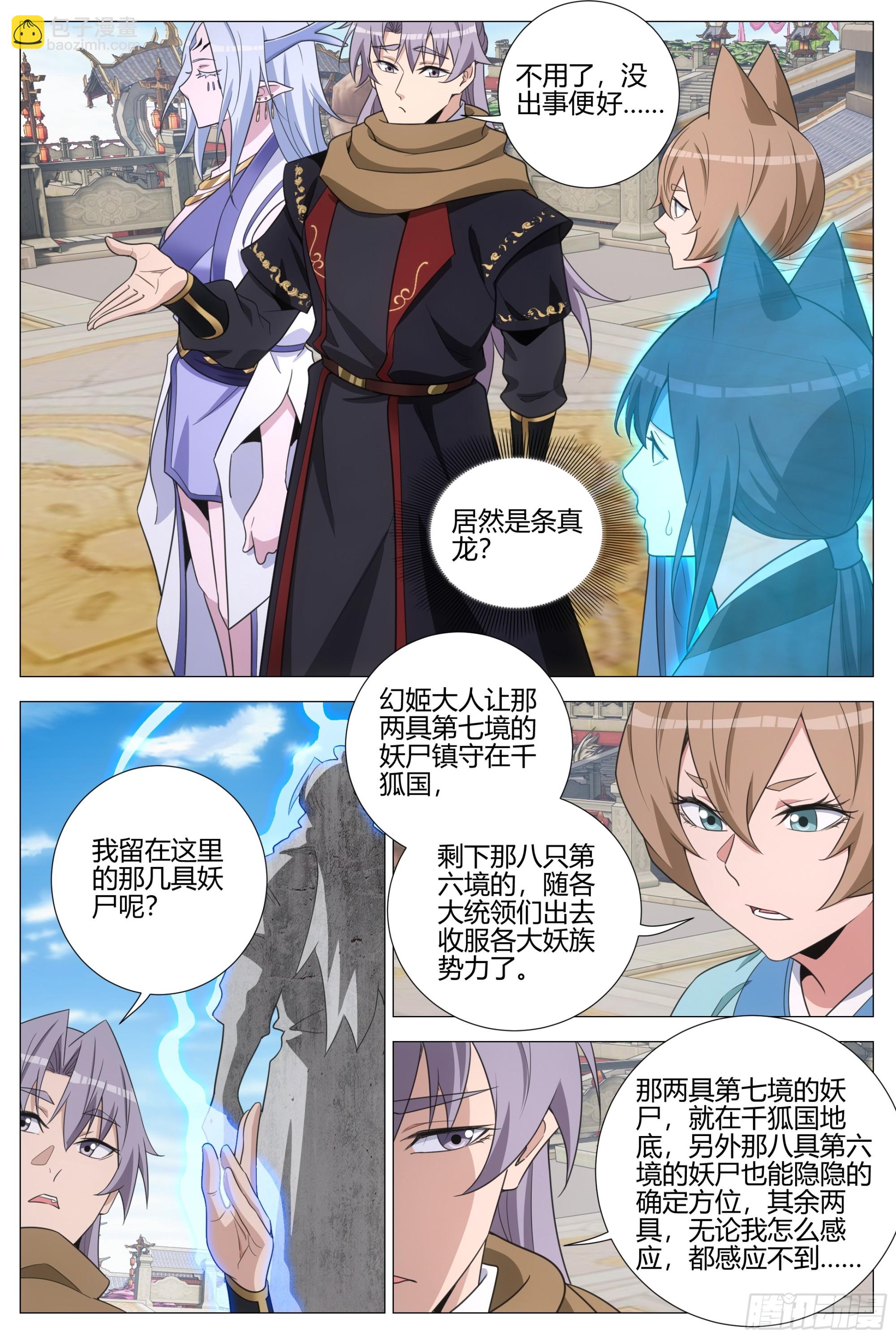 406周仲-第413话