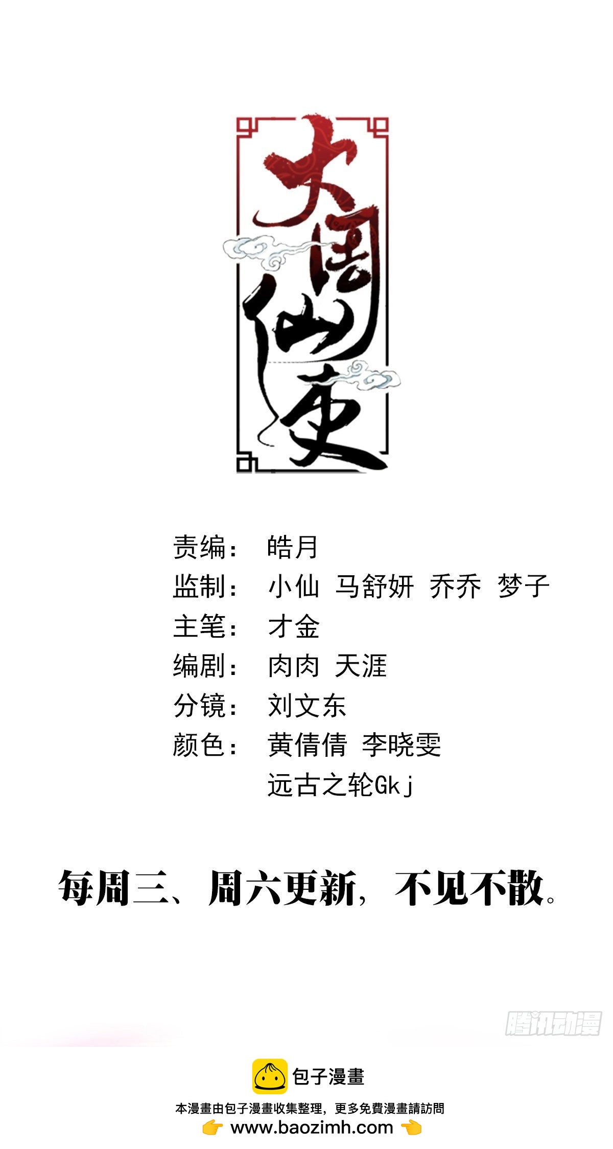 408你倒是吃啊-第415话