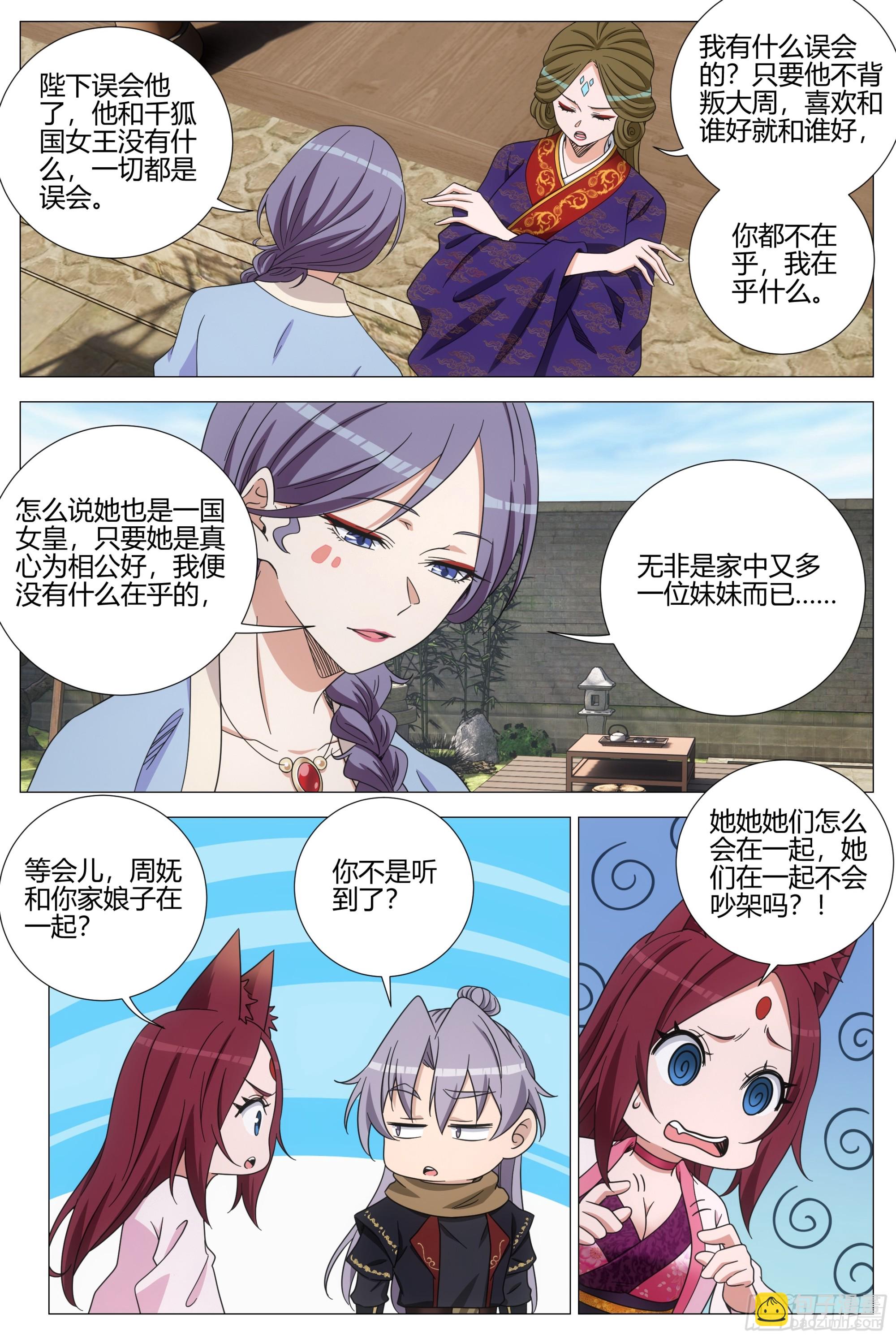408你倒是吃啊-第415话