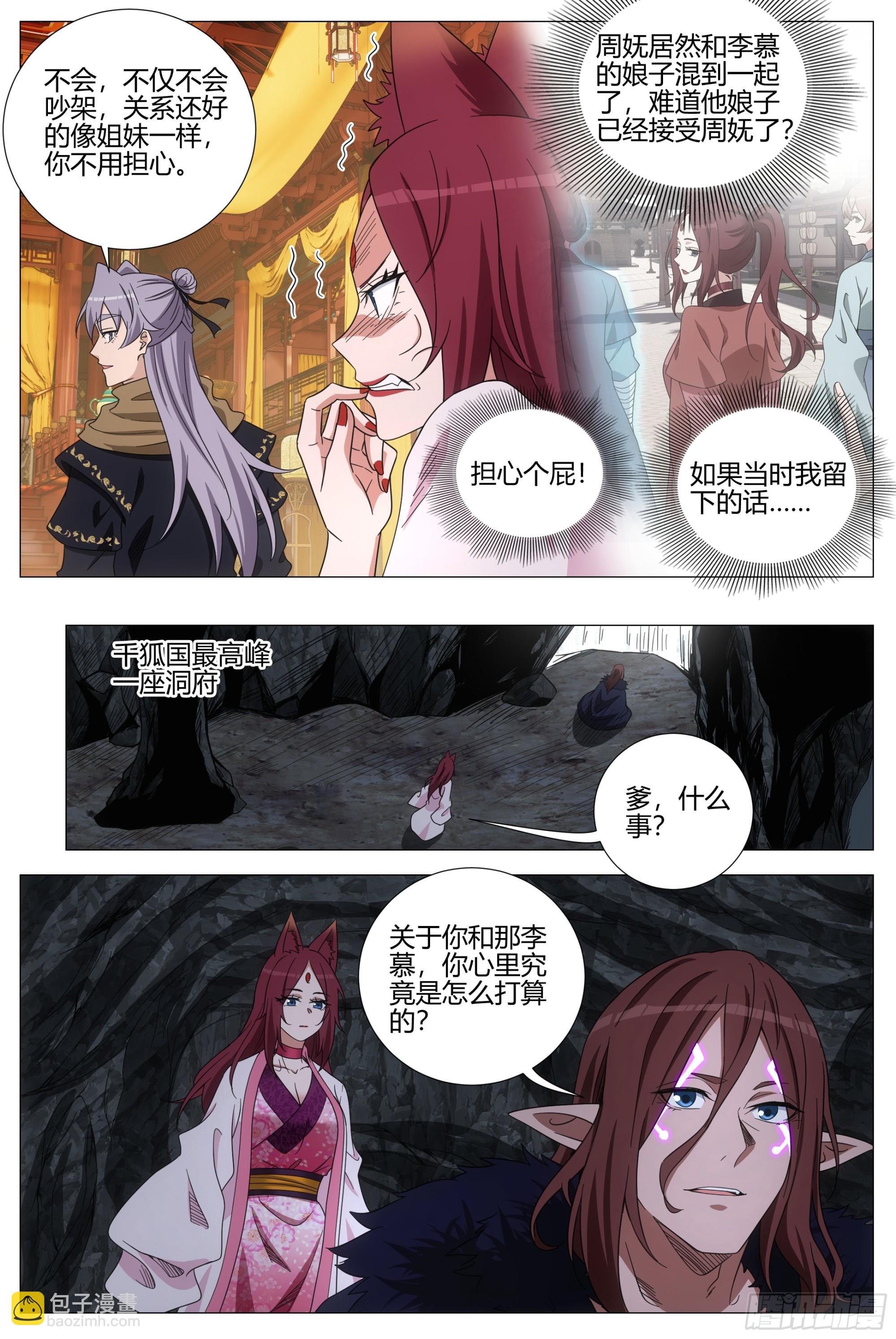 408你倒是吃啊-第415话