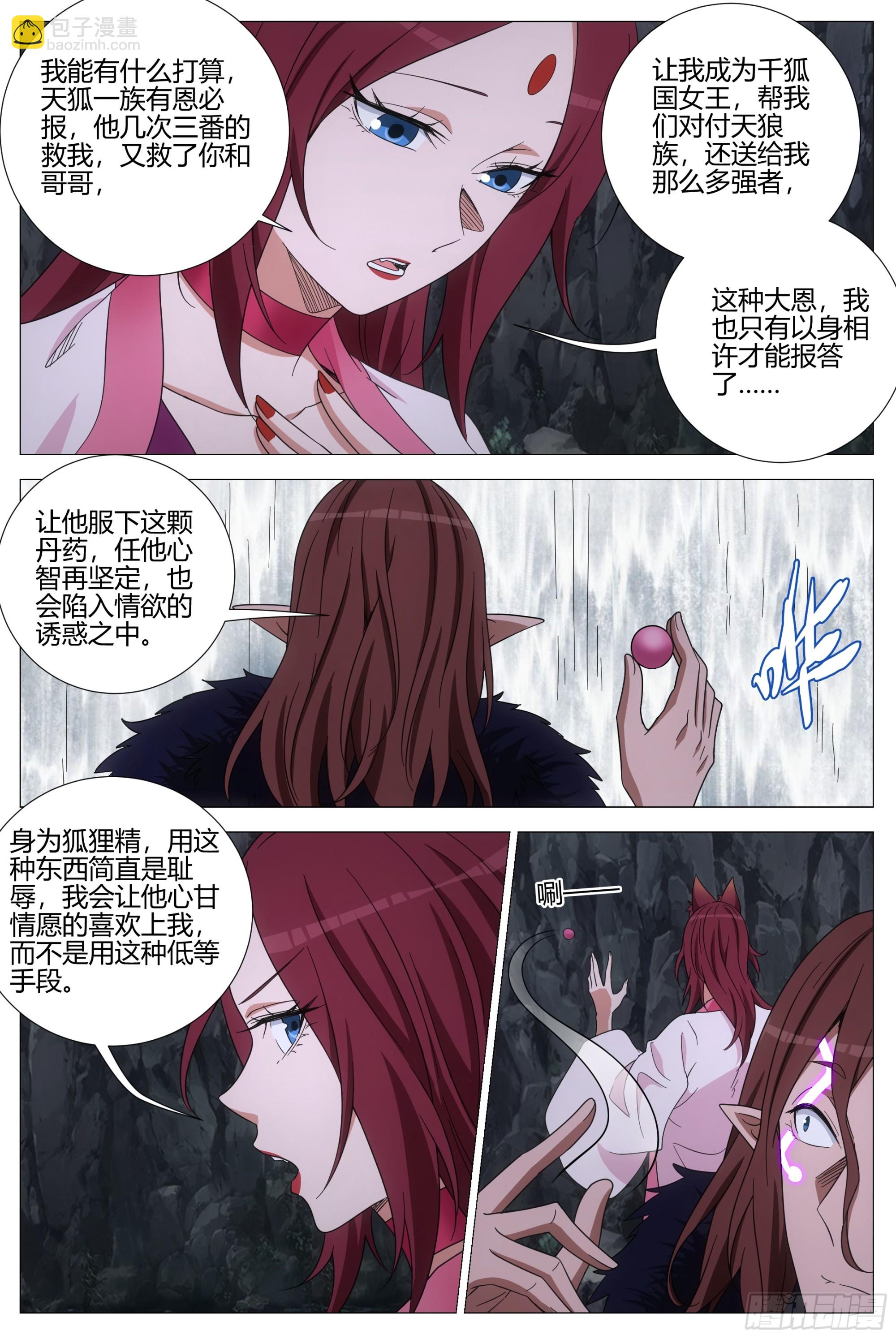 408你倒是吃啊-第415话