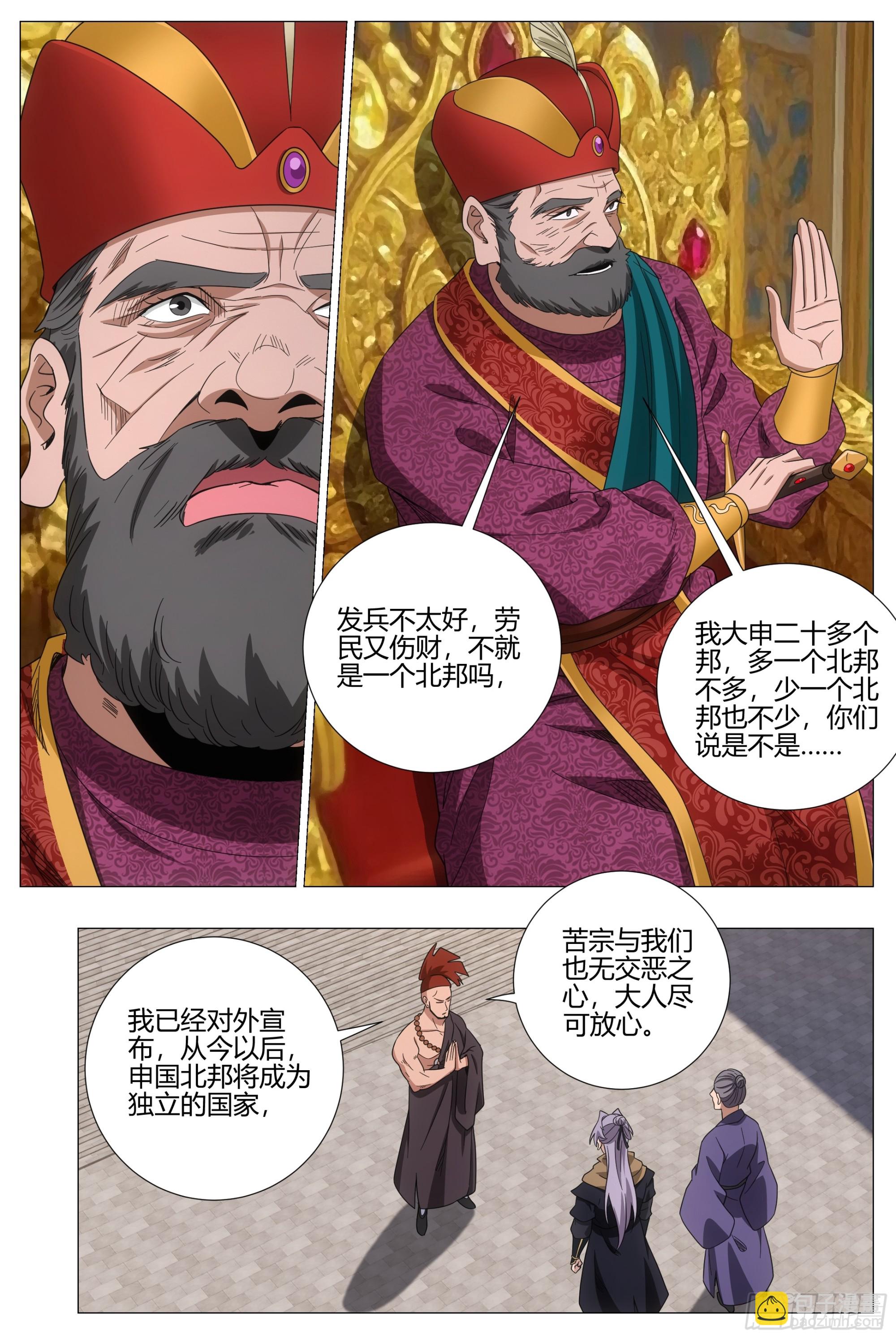410再临北邦-第417话