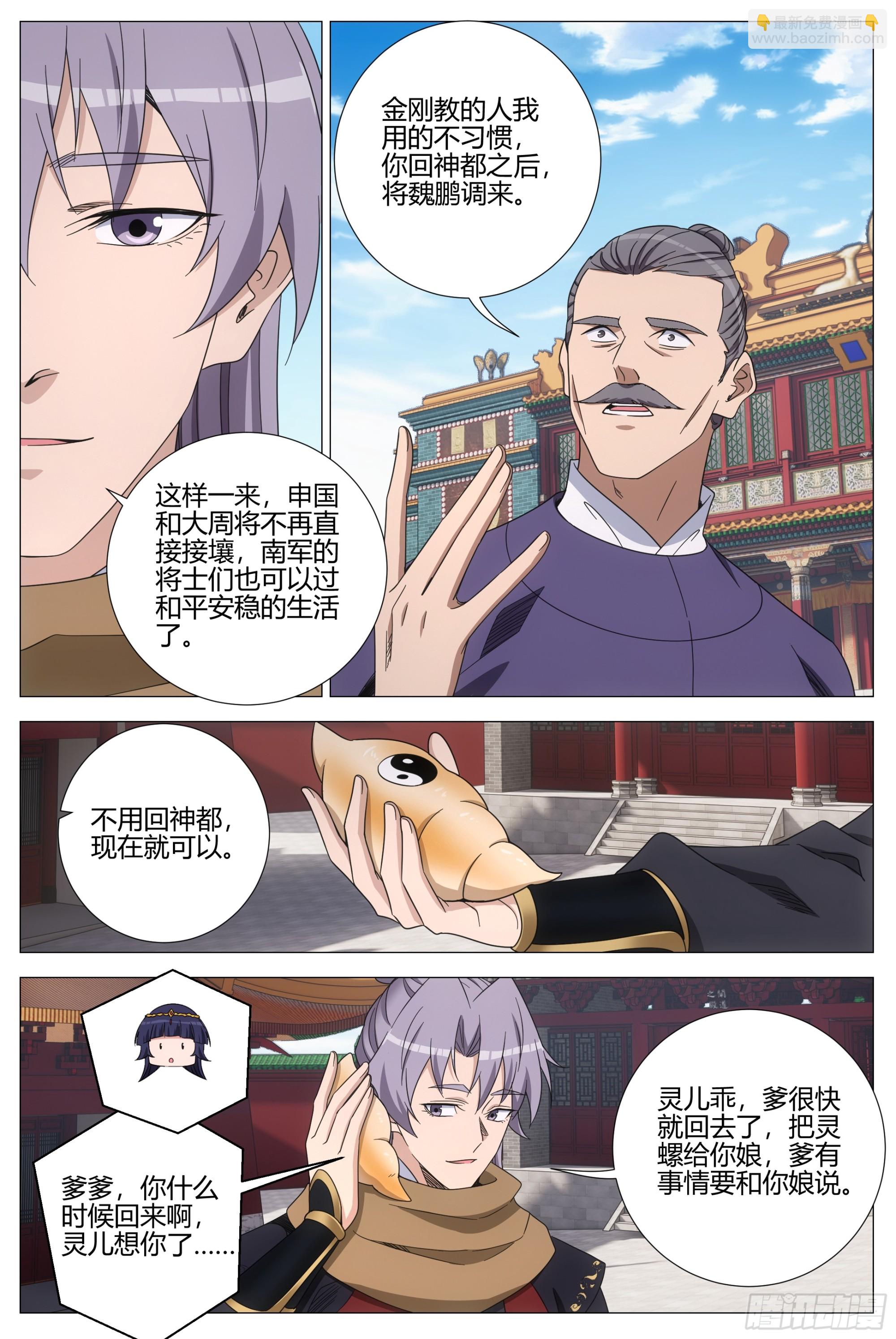 410再临北邦-第417话