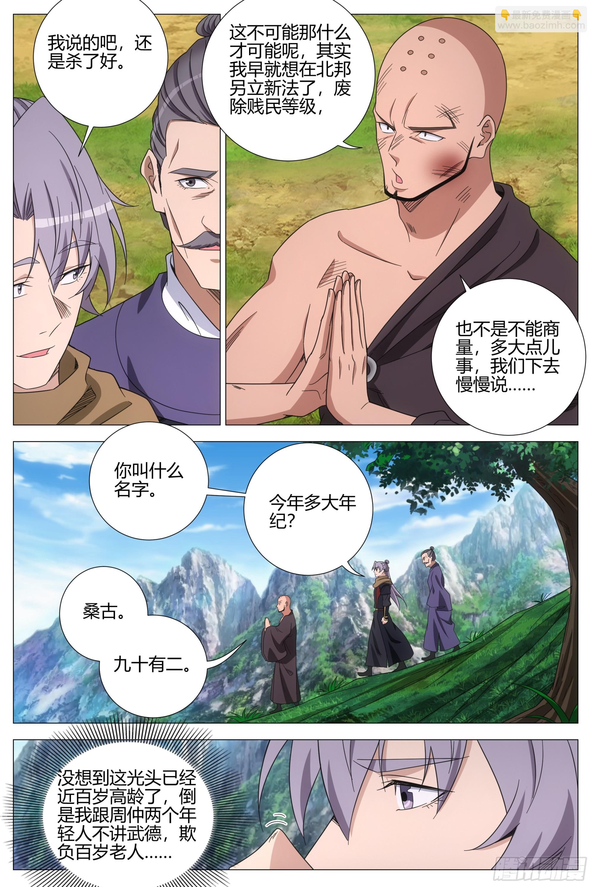 410再临北邦-第417话
