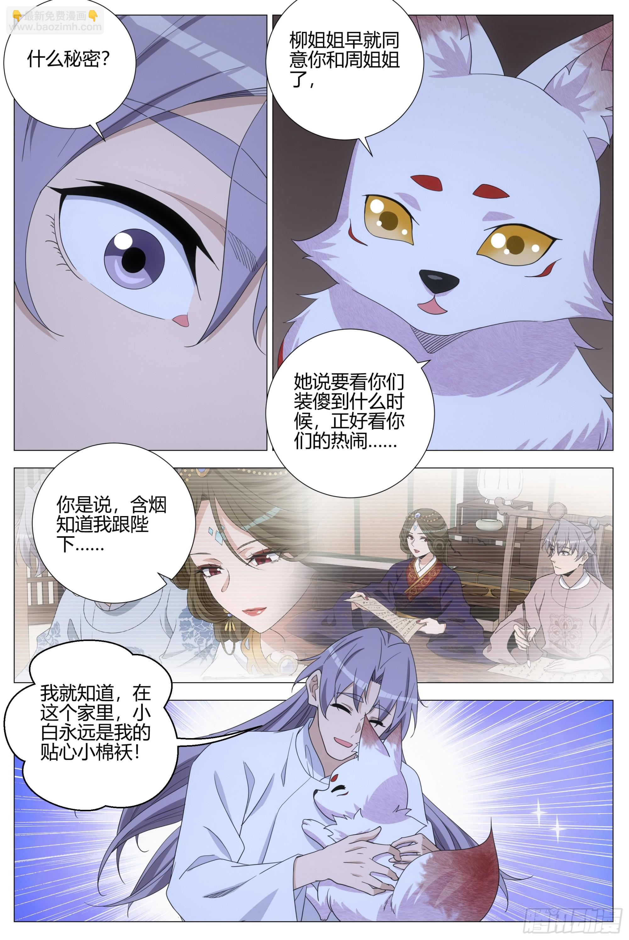 412百姓的呼声-第419话