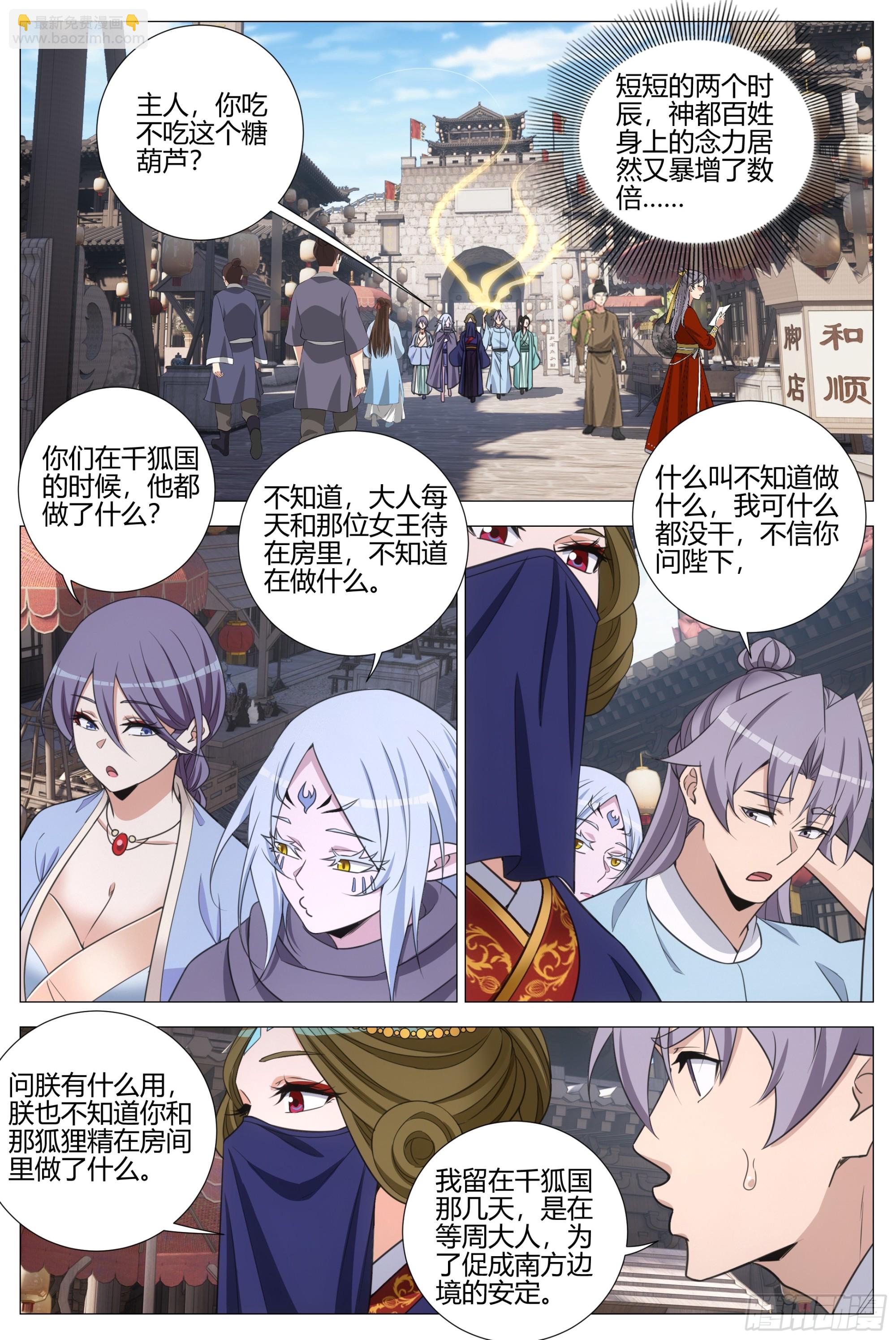 412百姓的呼声-第419话