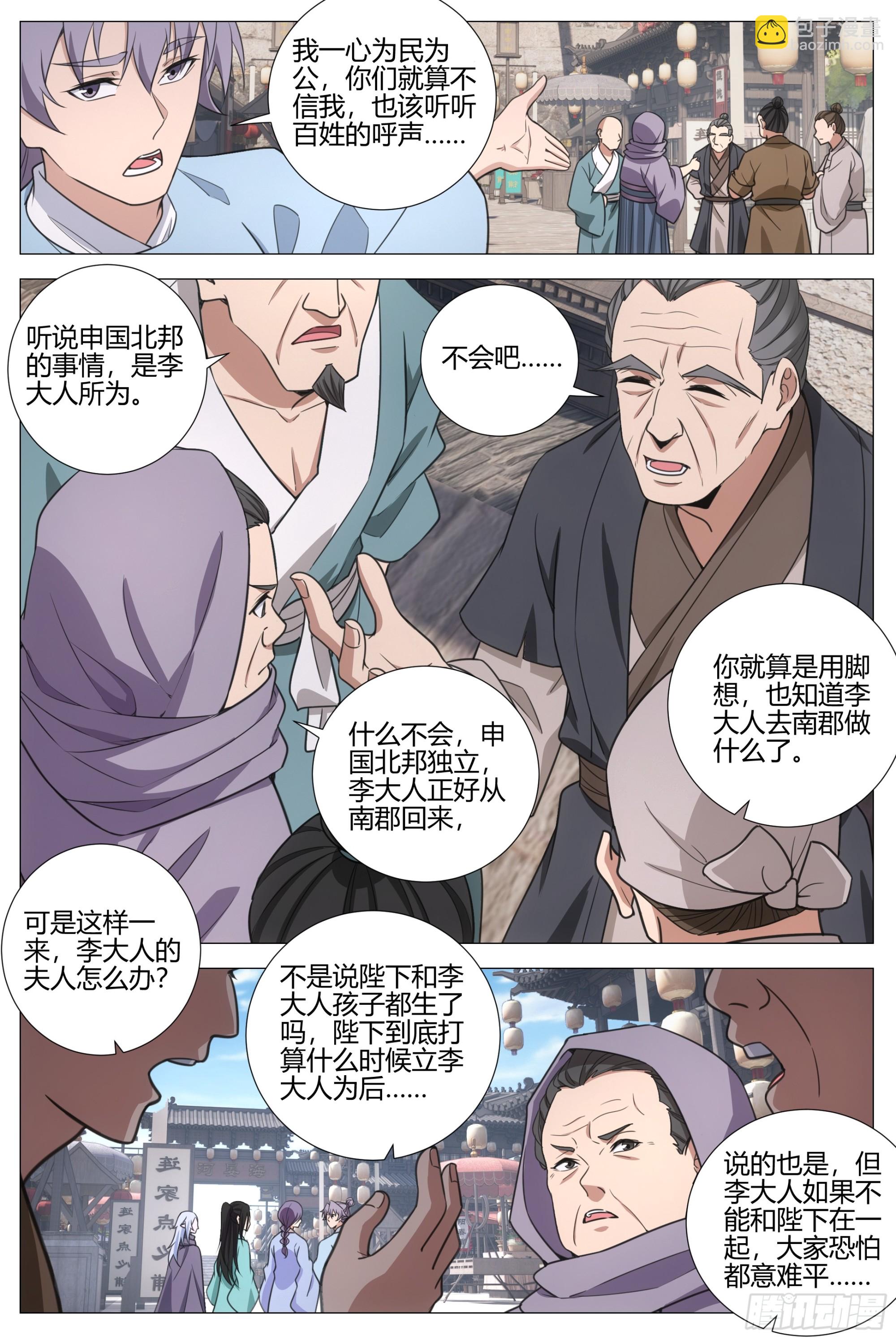 412百姓的呼声-第419话