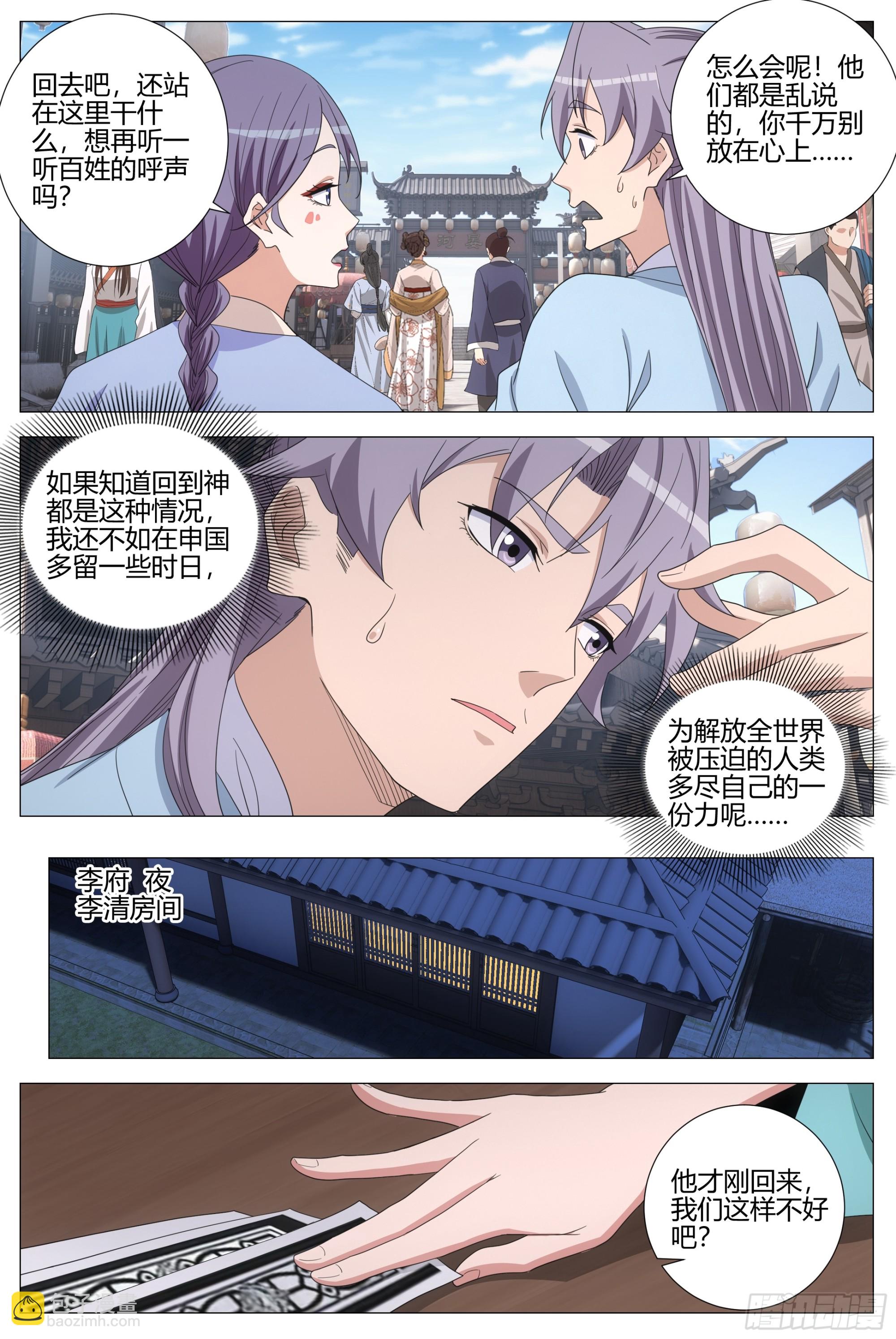 412百姓的呼声-第419话