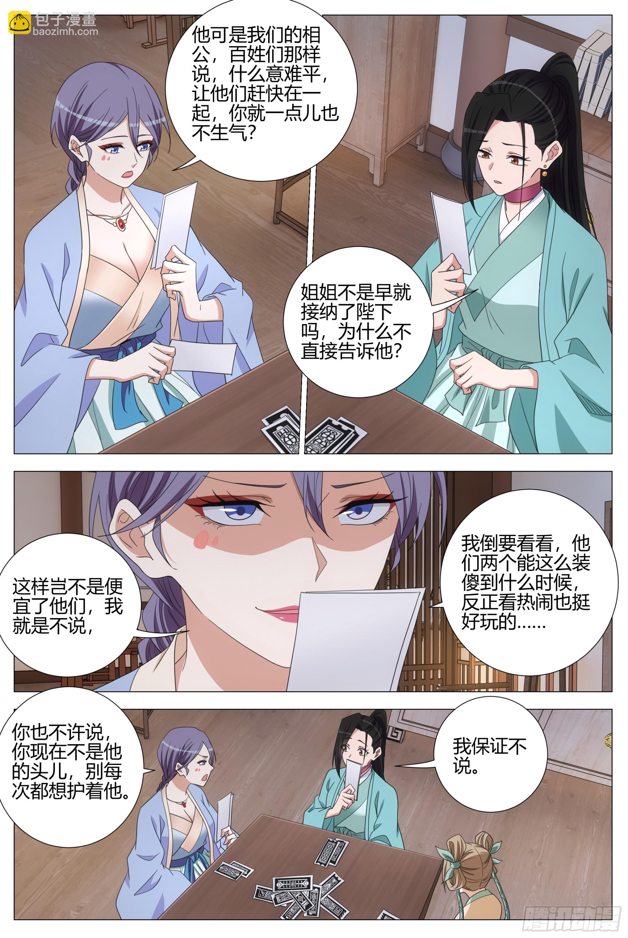 412百姓的呼声-第419话