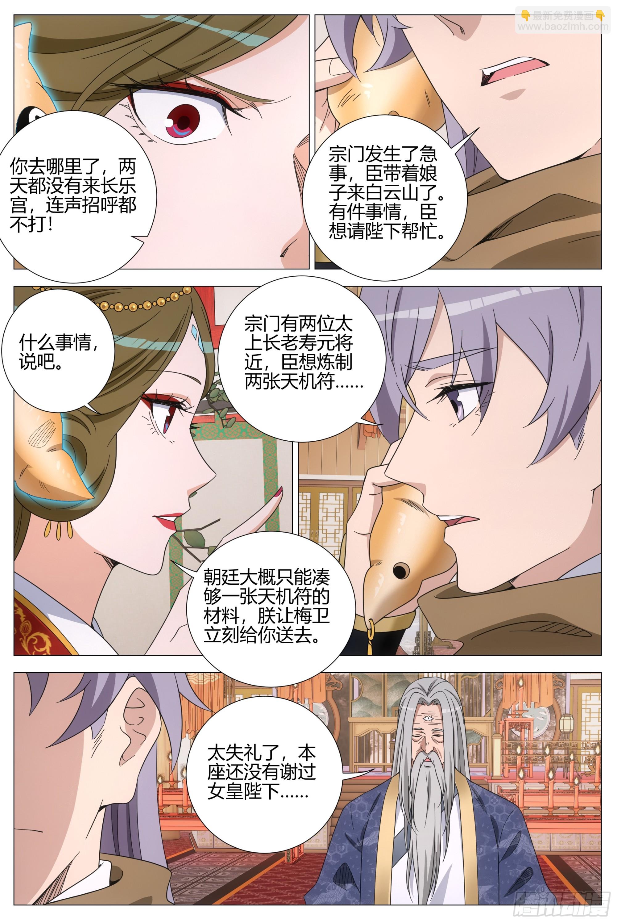 414符箓派相召-第421话