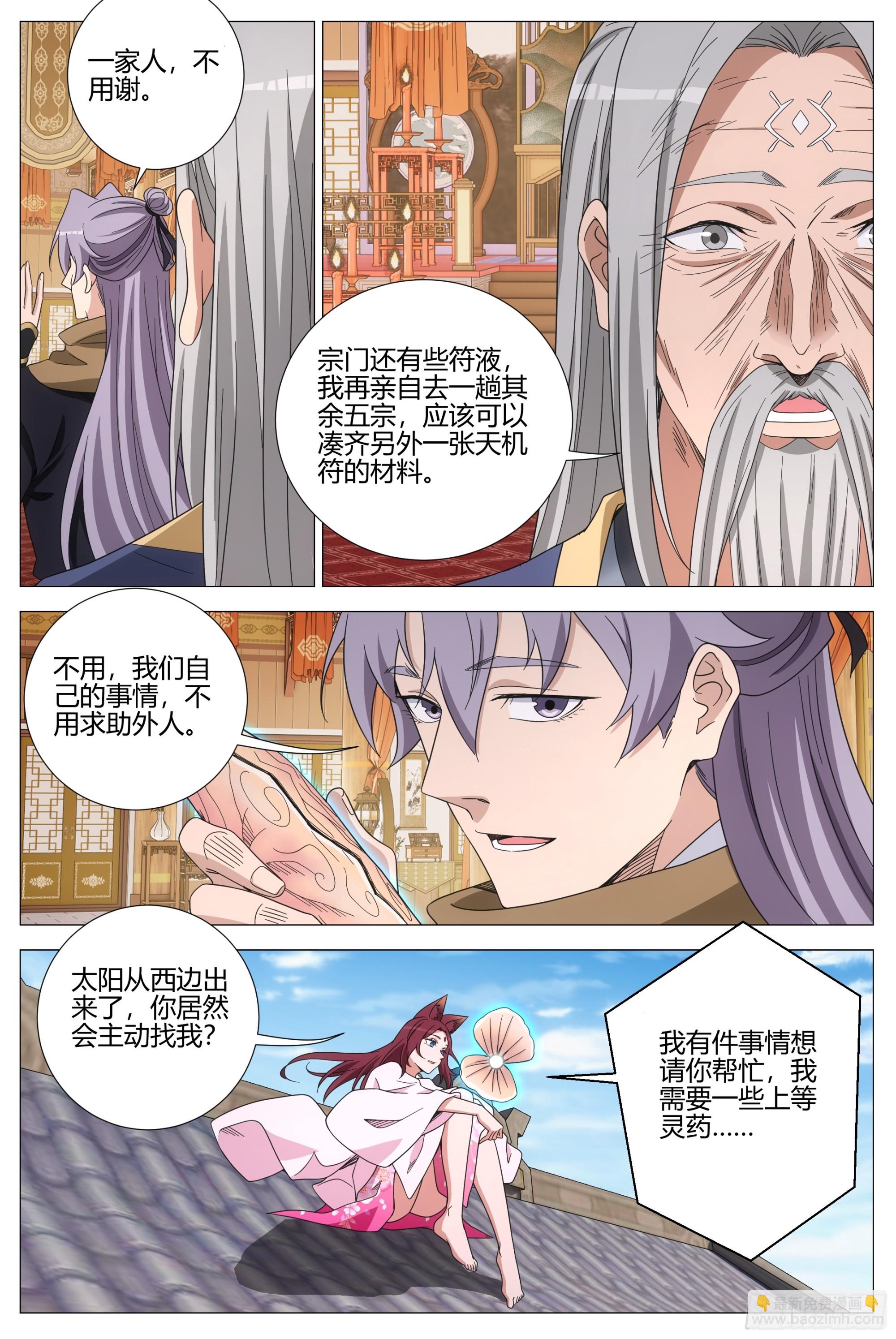 414符箓派相召-第421话