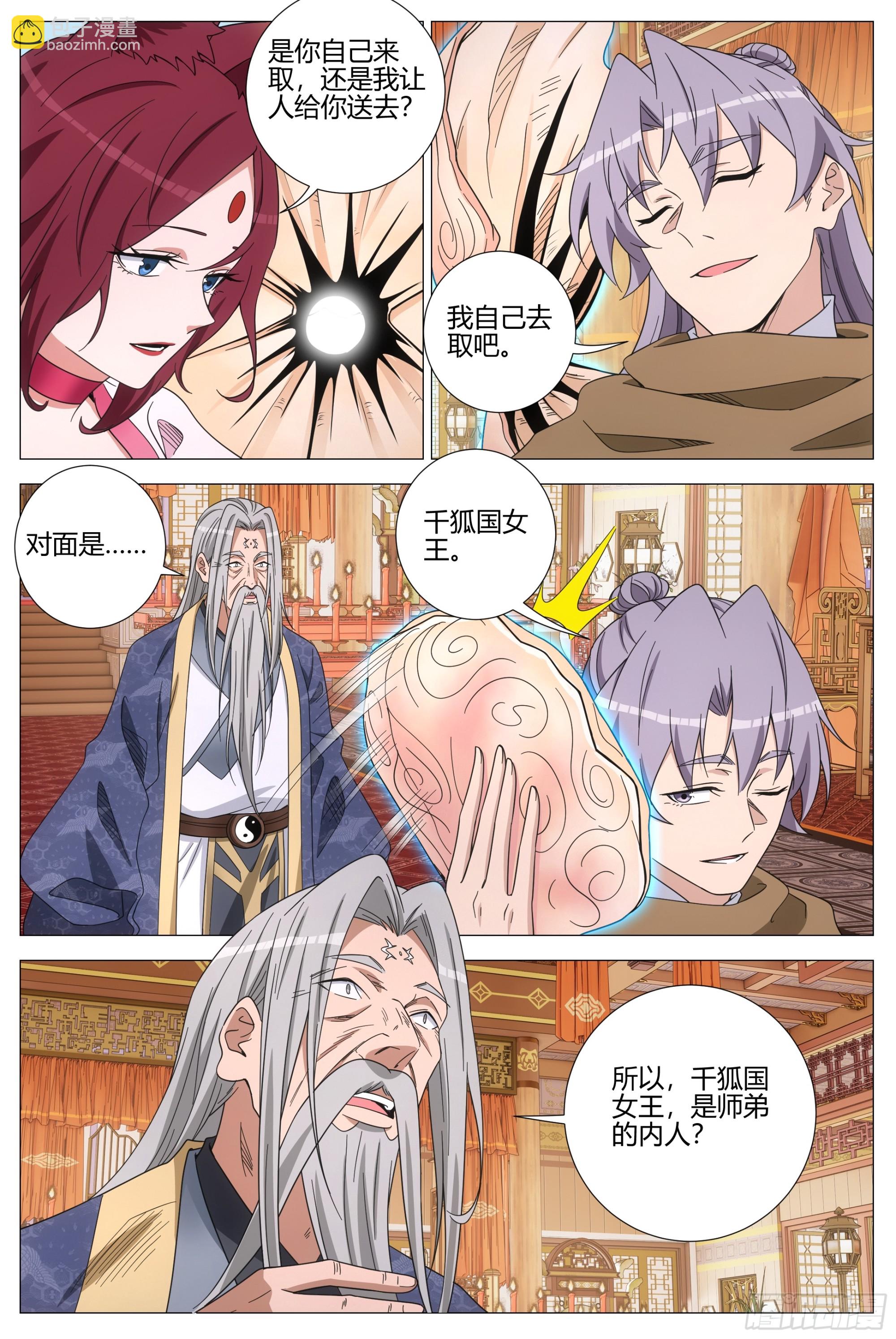 414符箓派相召-第421话