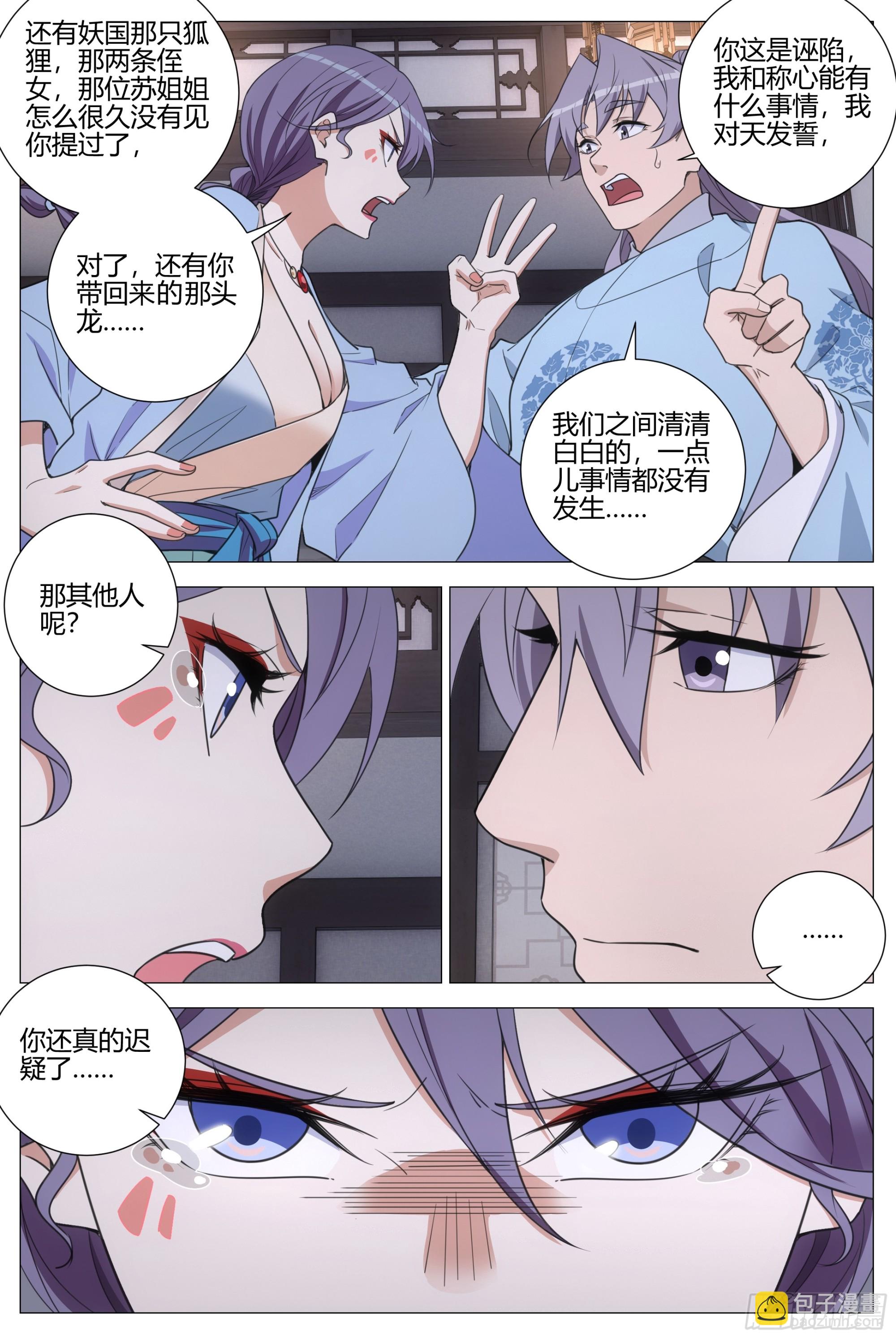 414符箓派相召-第421话