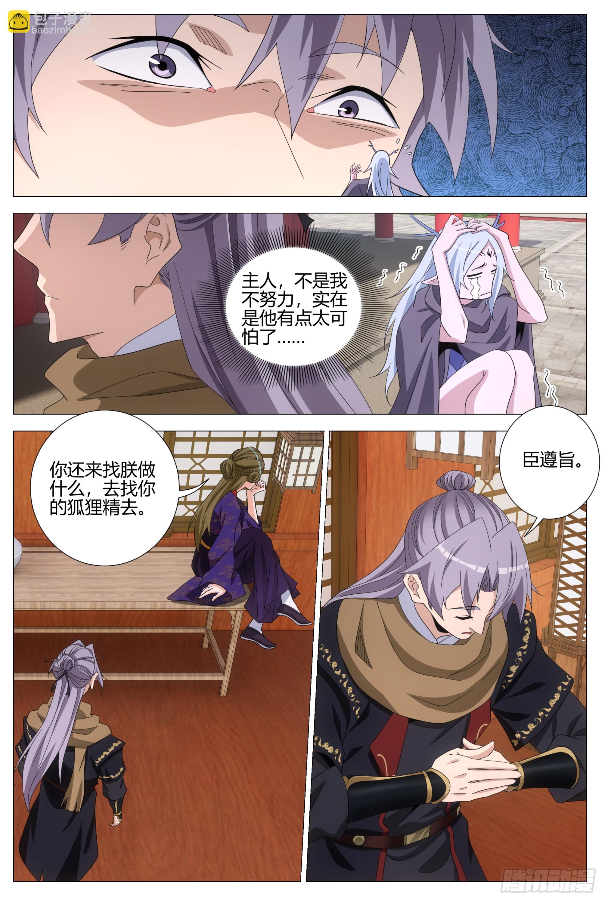 418表明心意-第425话