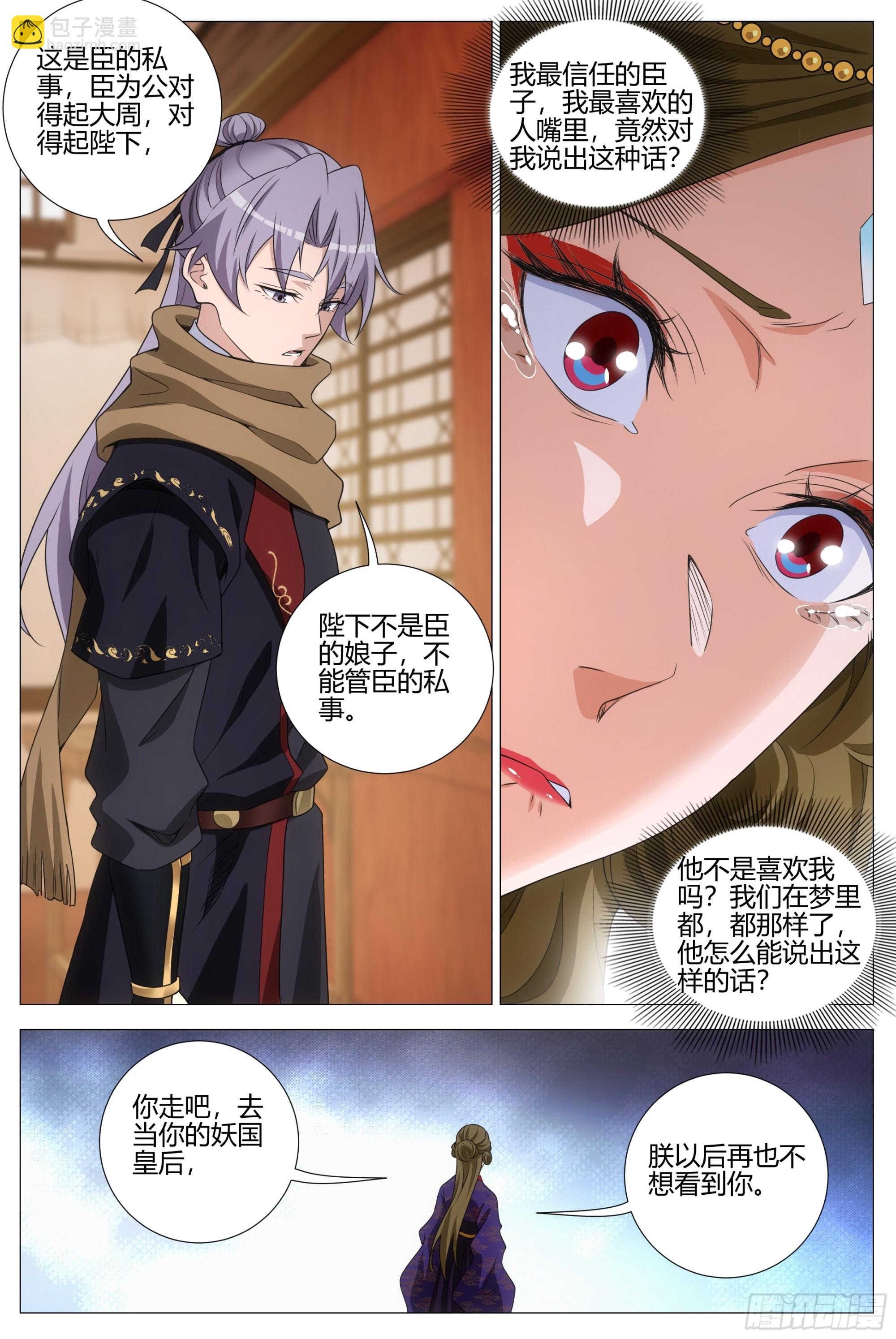 418表明心意-第425话
