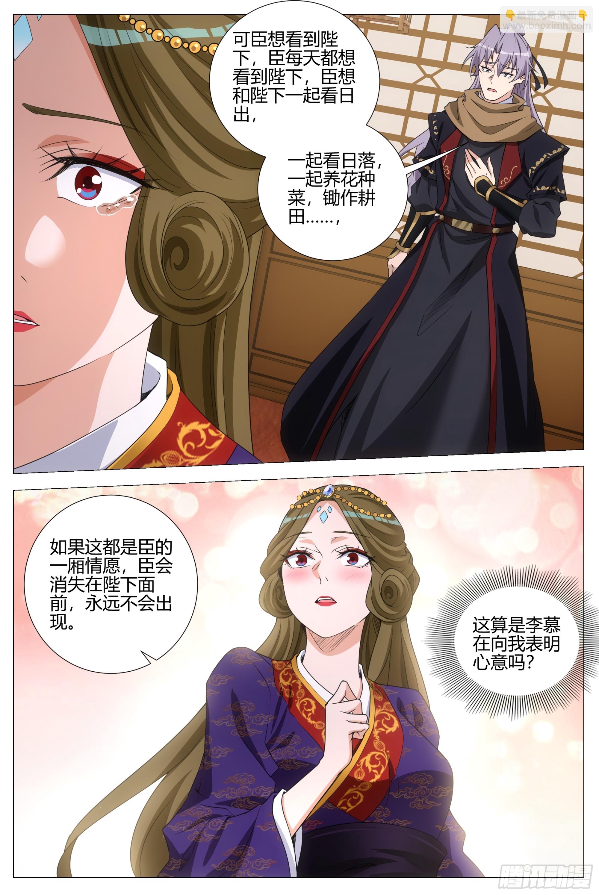 418表明心意-第425话