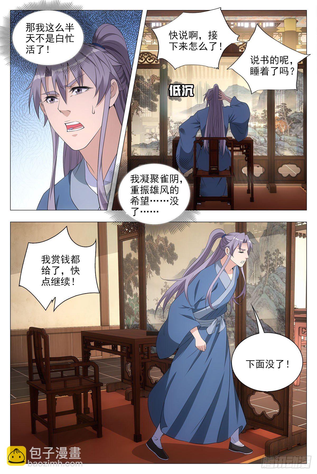 042凝聚雀阴的希望！-第43话