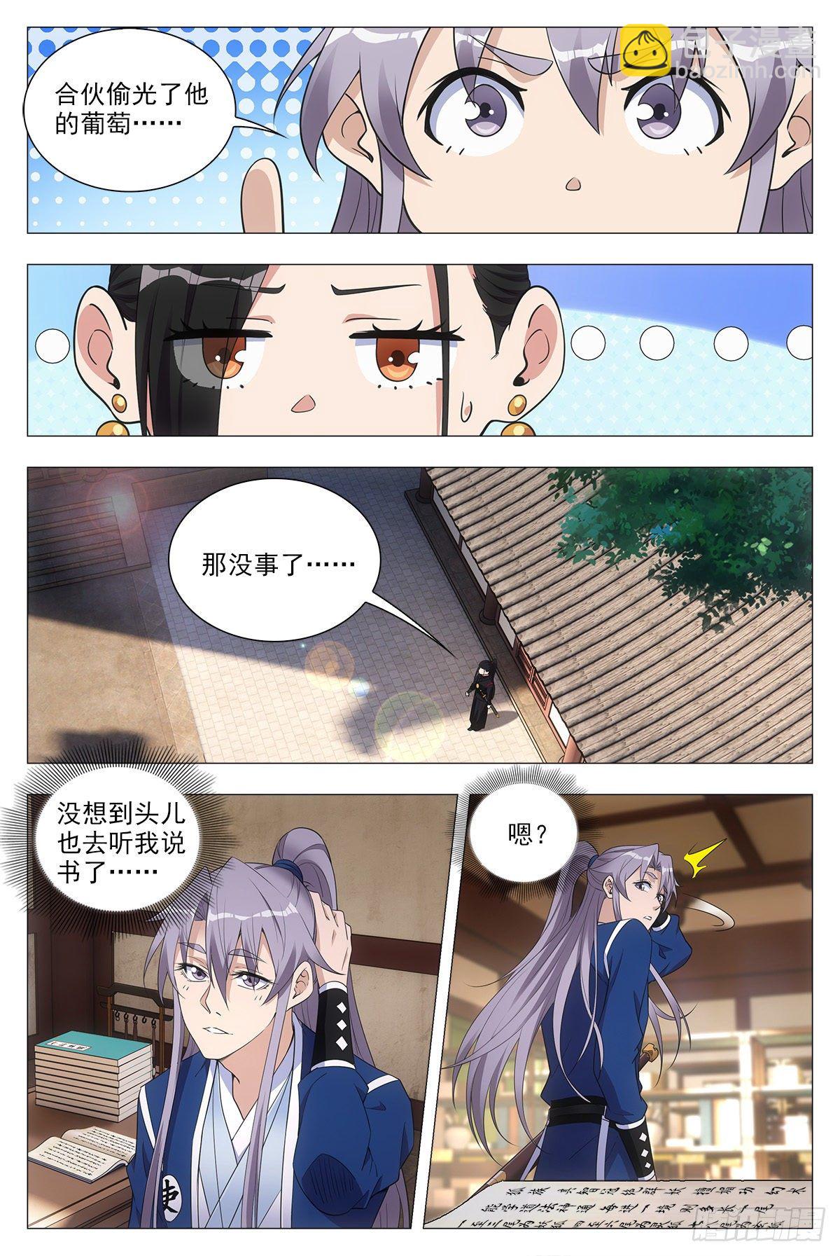044顺情与逆情-第45话