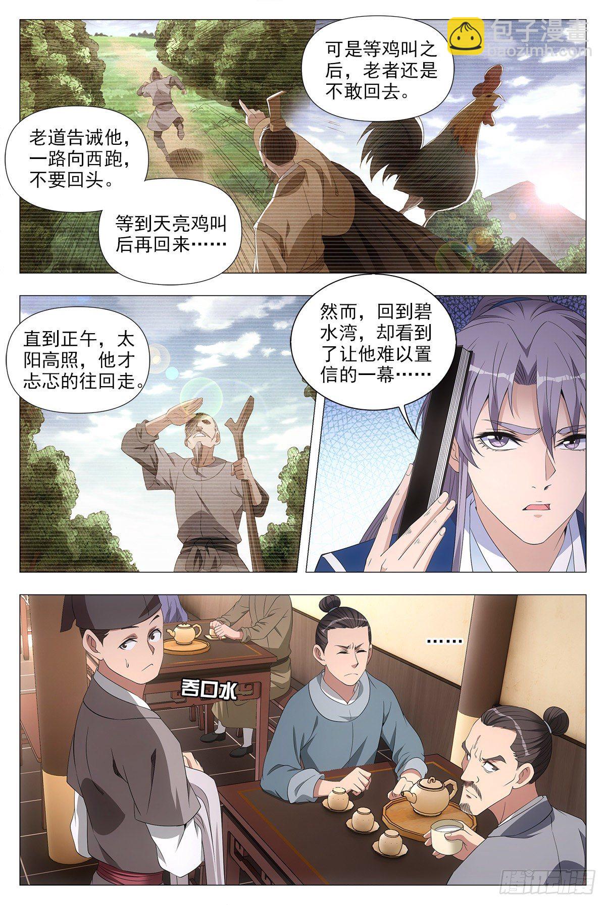 044顺情与逆情-第45话