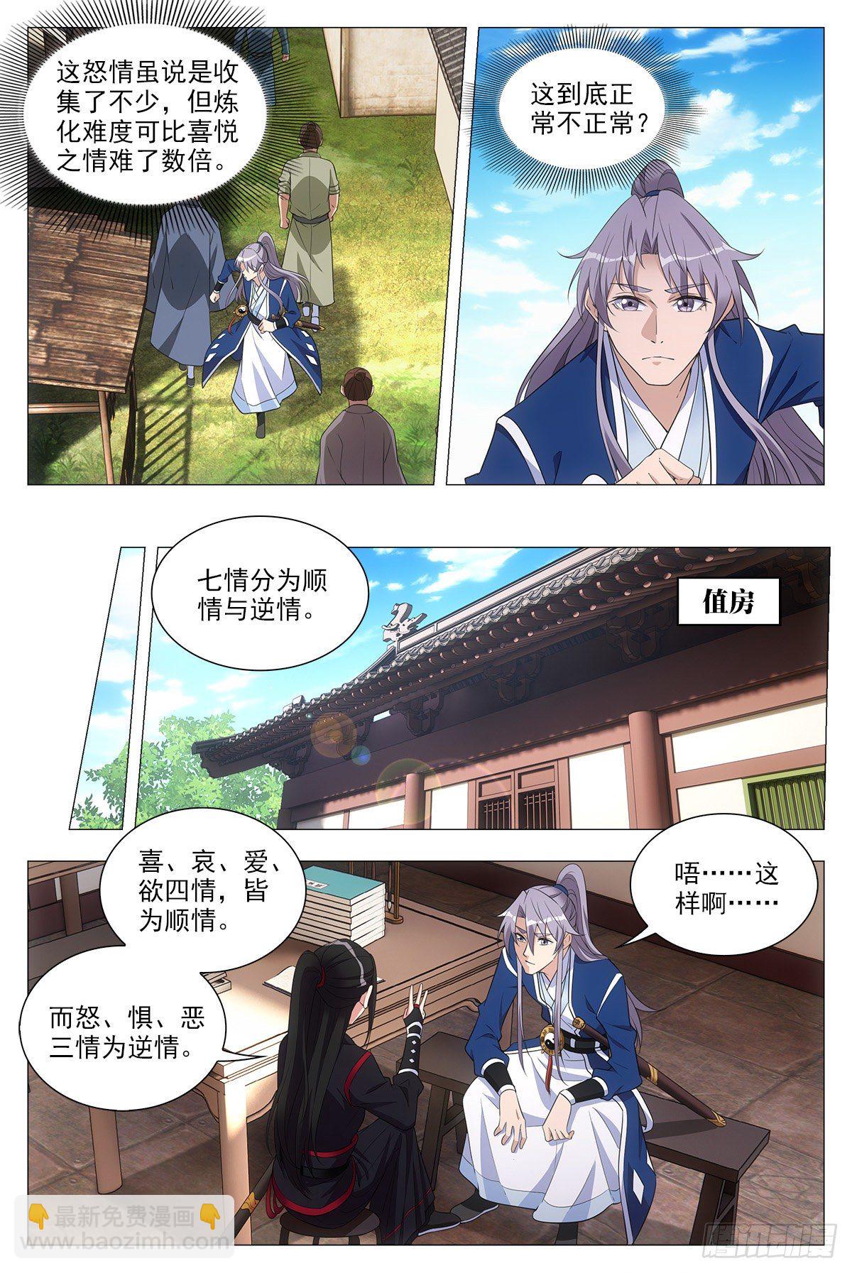 044顺情与逆情-第45话