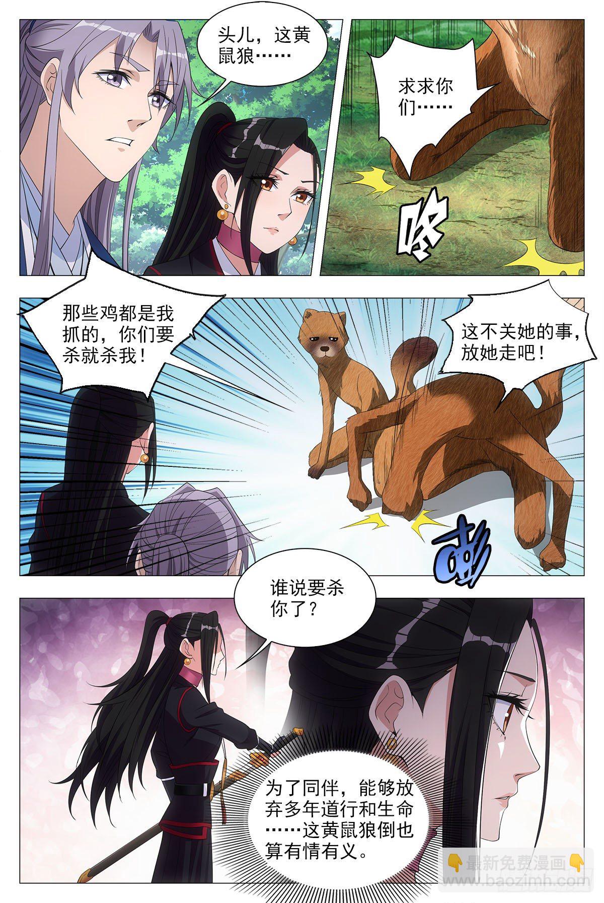 046化形虎妖-第47话