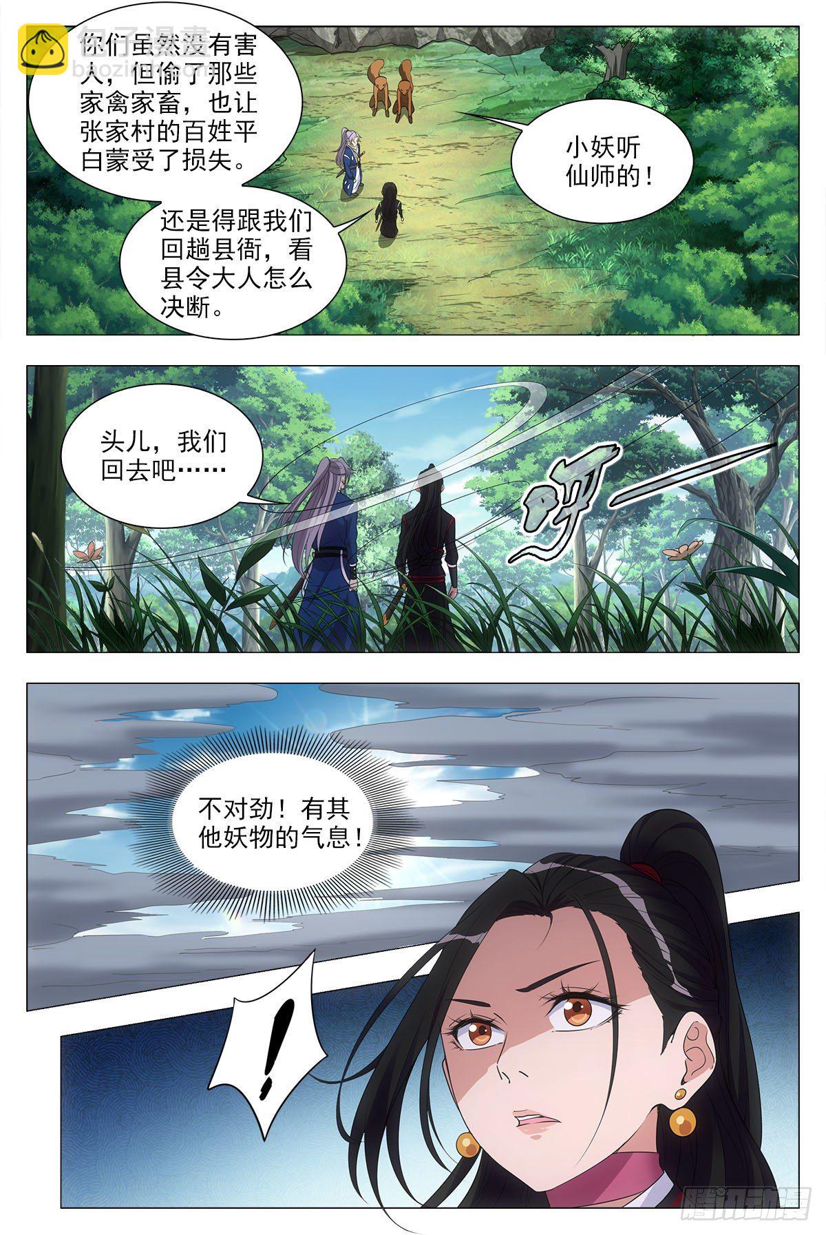 046化形虎妖-第47话