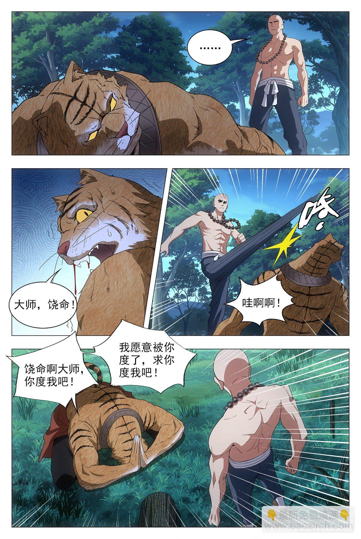 048虎妖，大败！-第49话