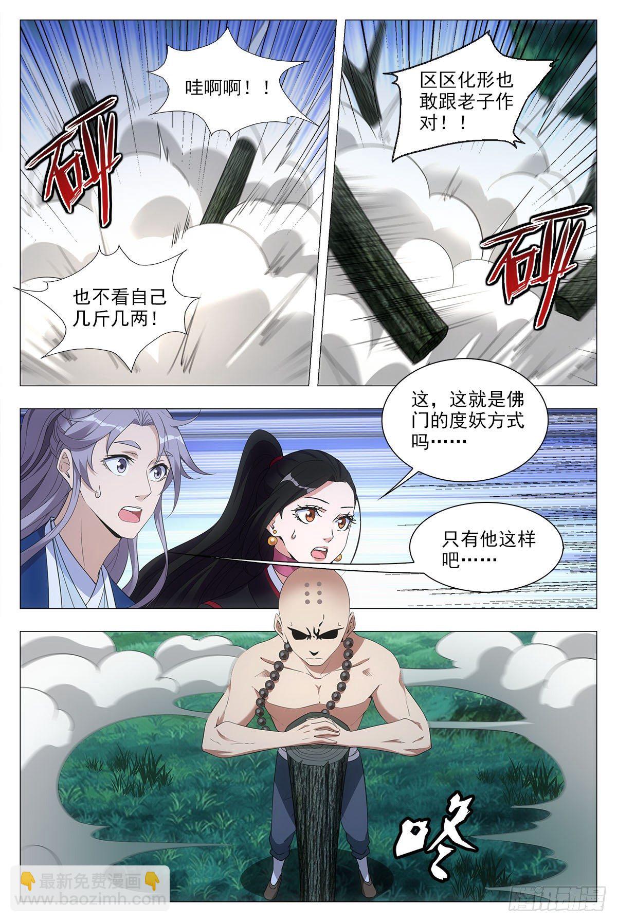 048虎妖，大败！-第49话