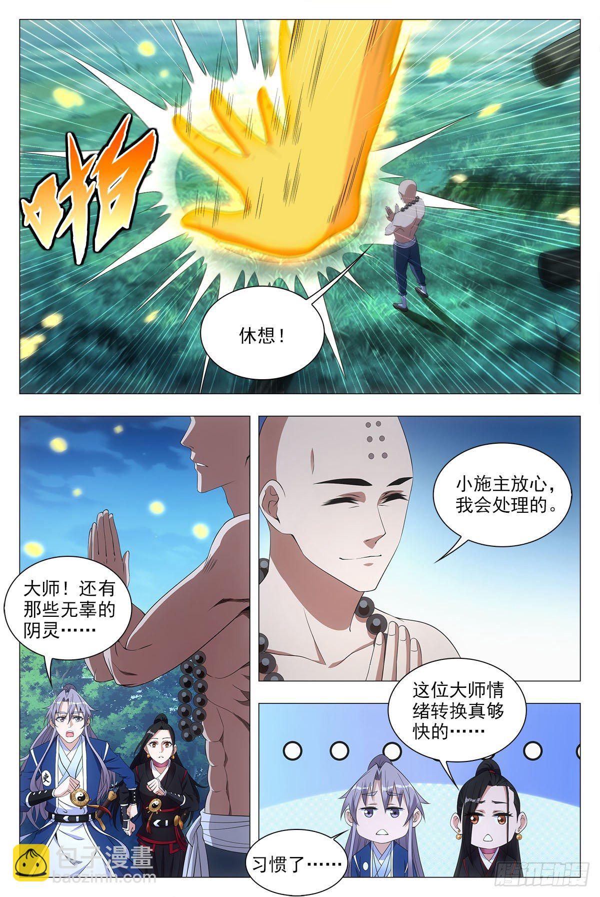 048虎妖，大败！-第49话