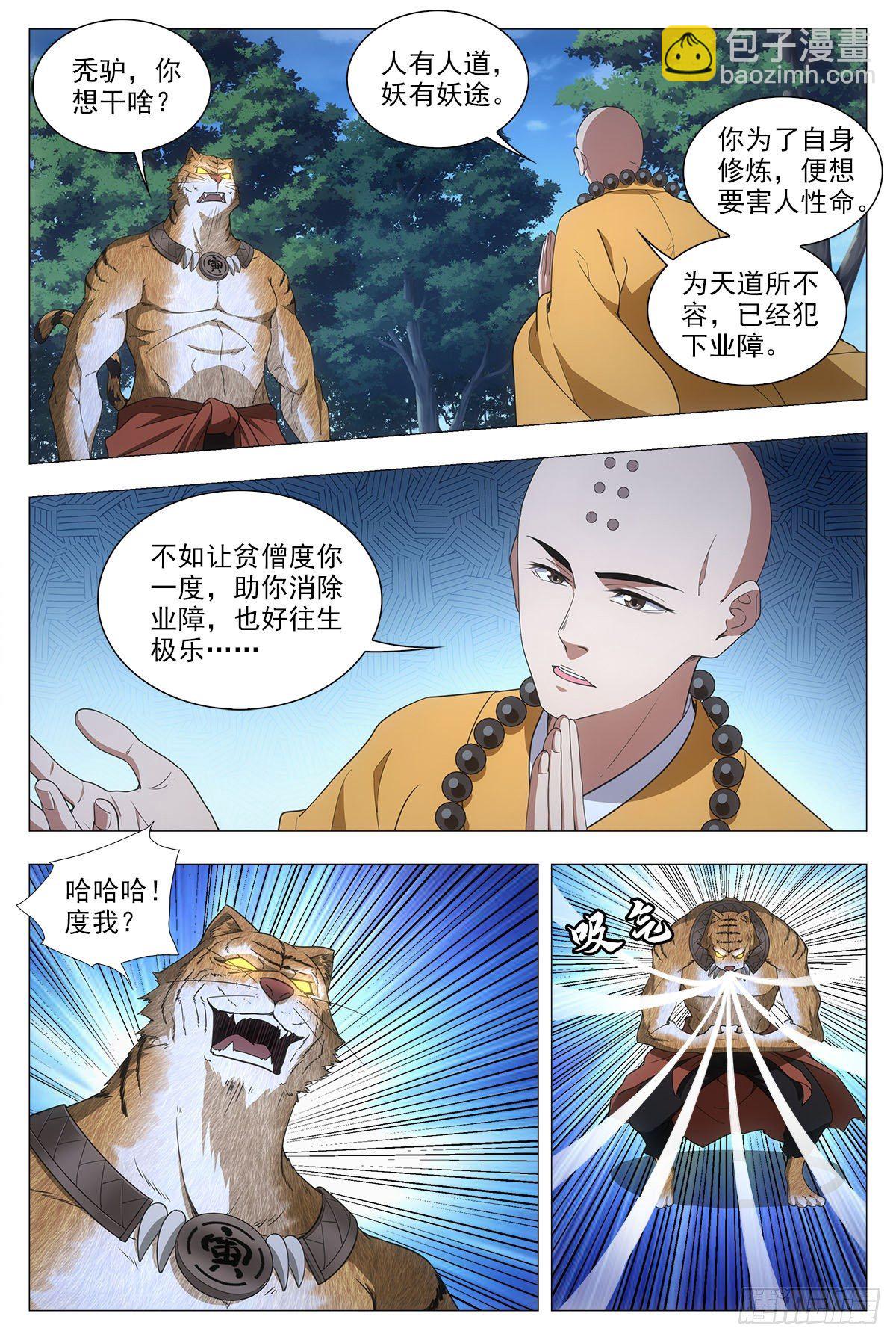 048虎妖，大败！-第49话
